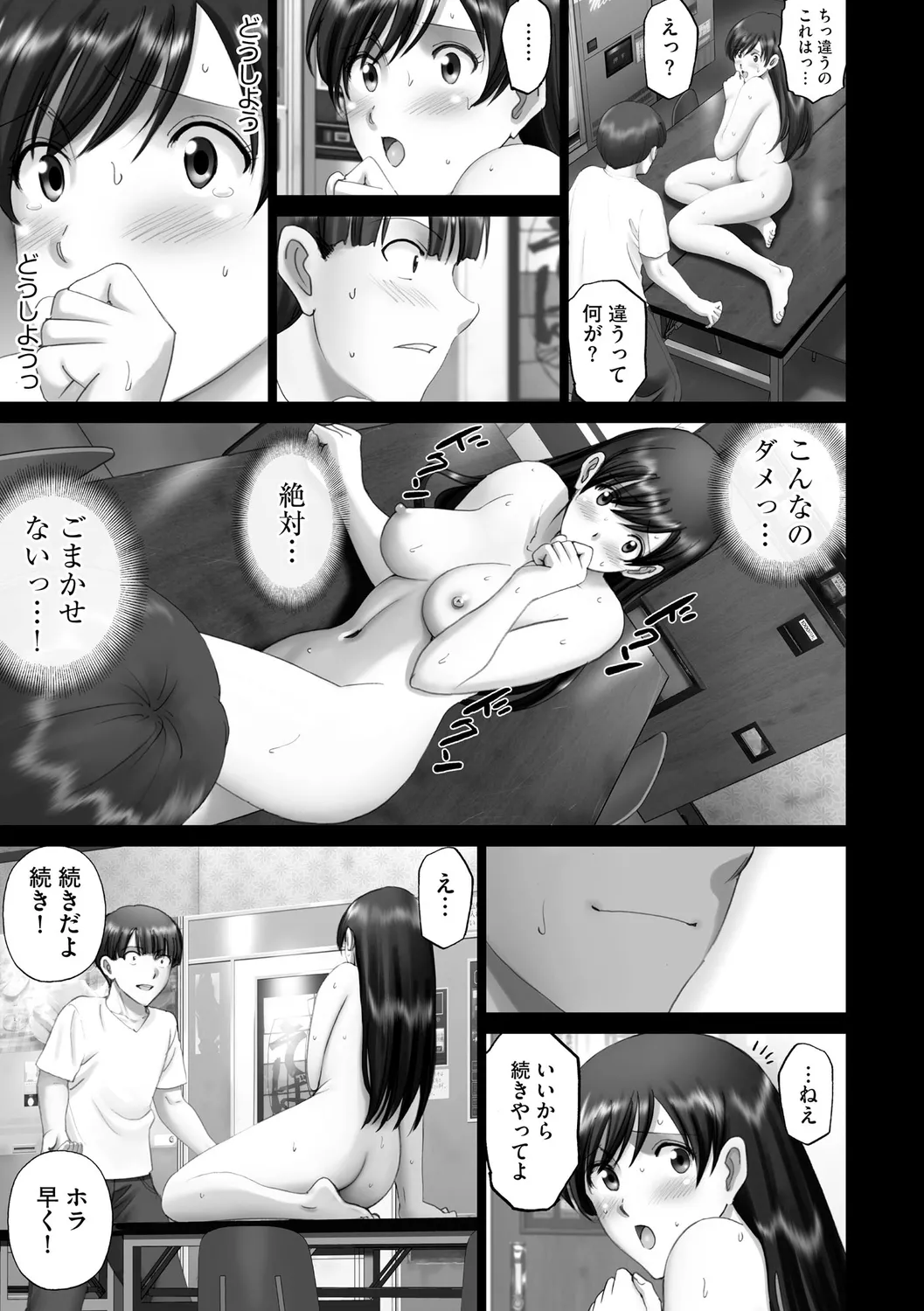 露出オトメimmoral ～いつだってハダカを見られたい変態少女たち～ 189ページ