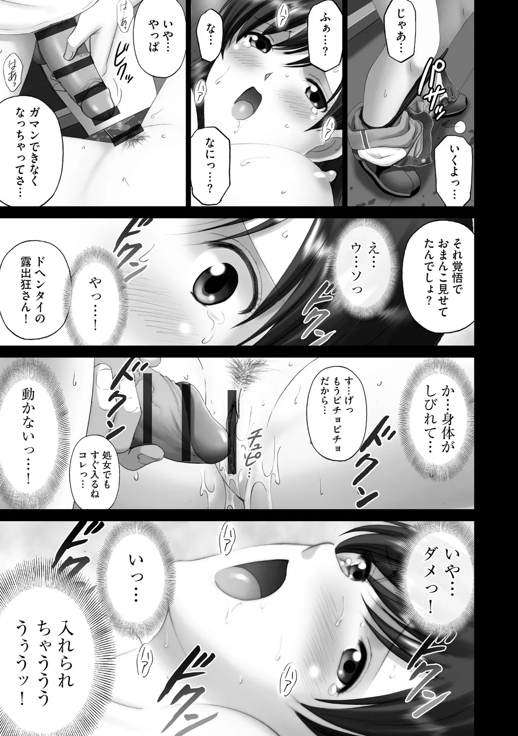 露出オトメimmoral ～いつだってハダカを見られたい変態少女たち～ 199ページ