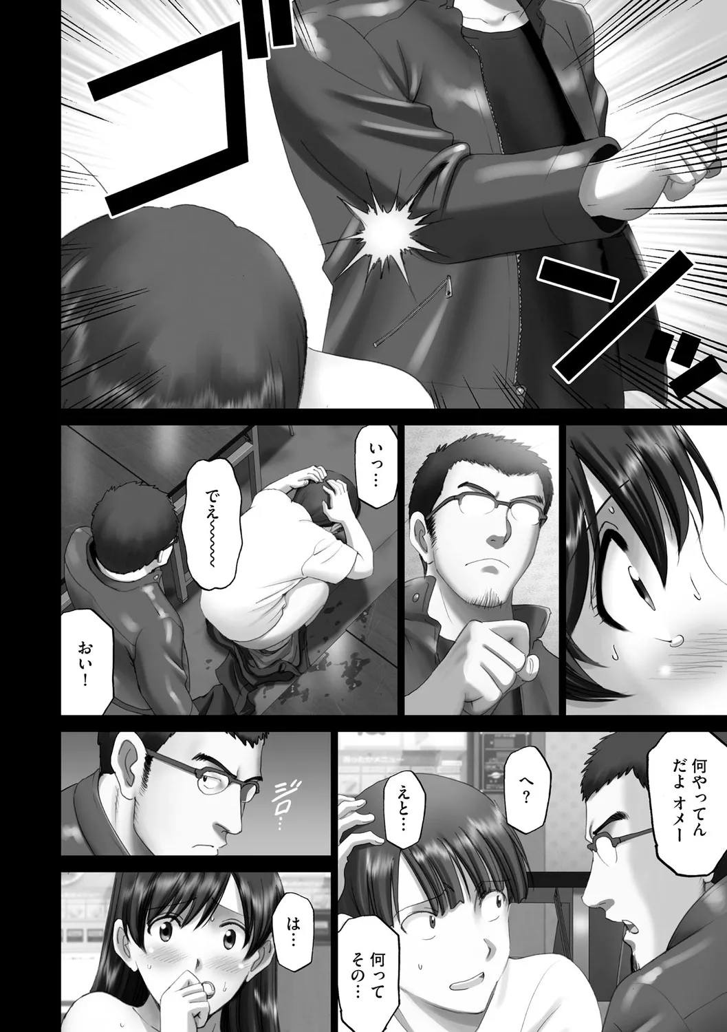 露出オトメimmoral ～いつだってハダカを見られたい変態少女たち～ 200ページ