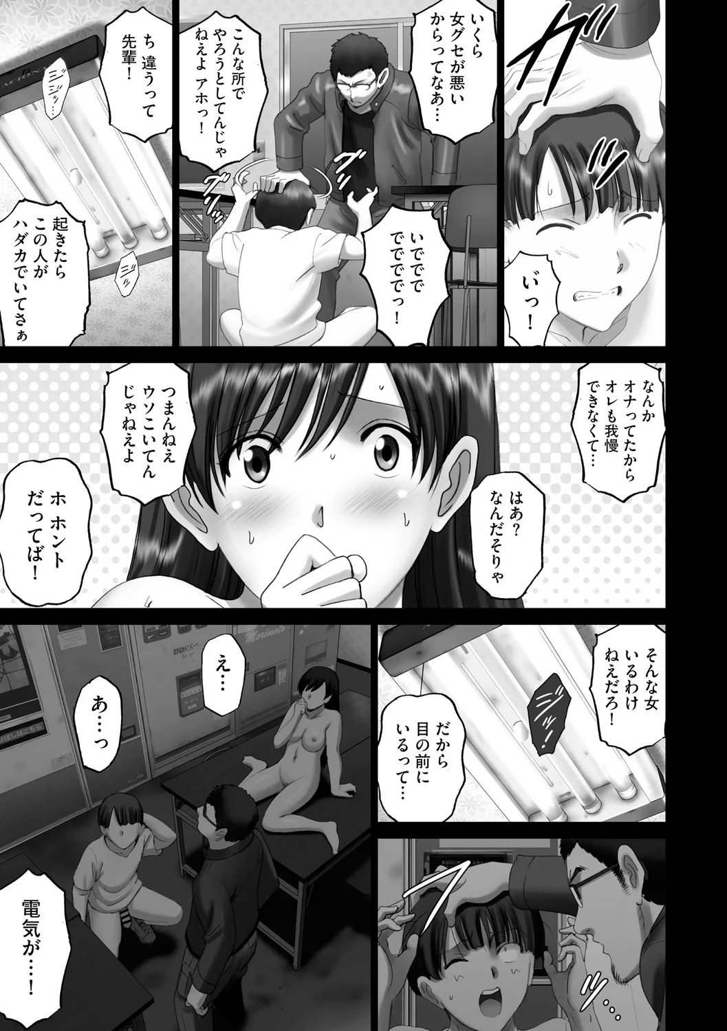 露出オトメimmoral ～いつだってハダカを見られたい変態少女たち～ 201ページ