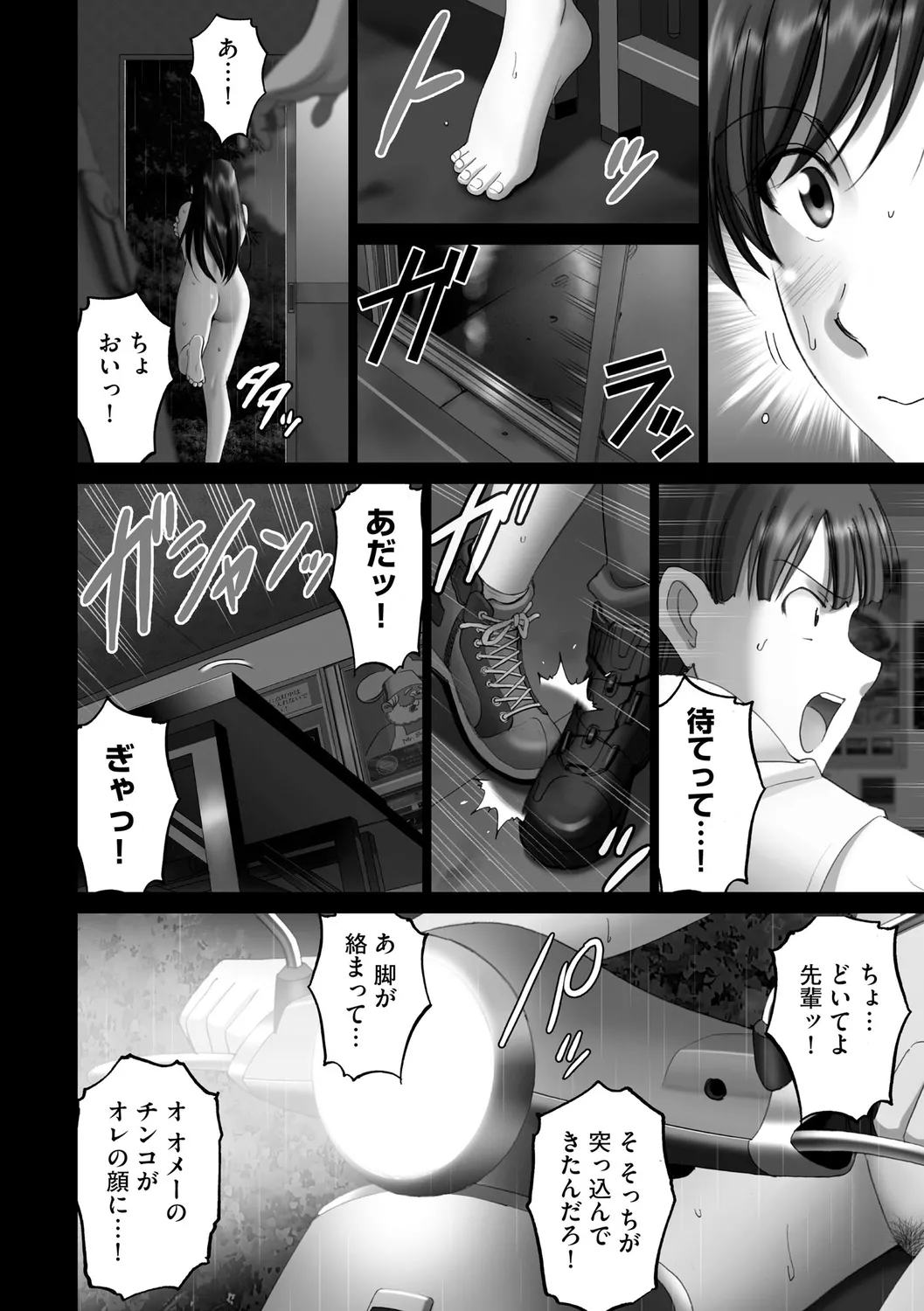 露出オトメimmoral ～いつだってハダカを見られたい変態少女たち～ 202ページ