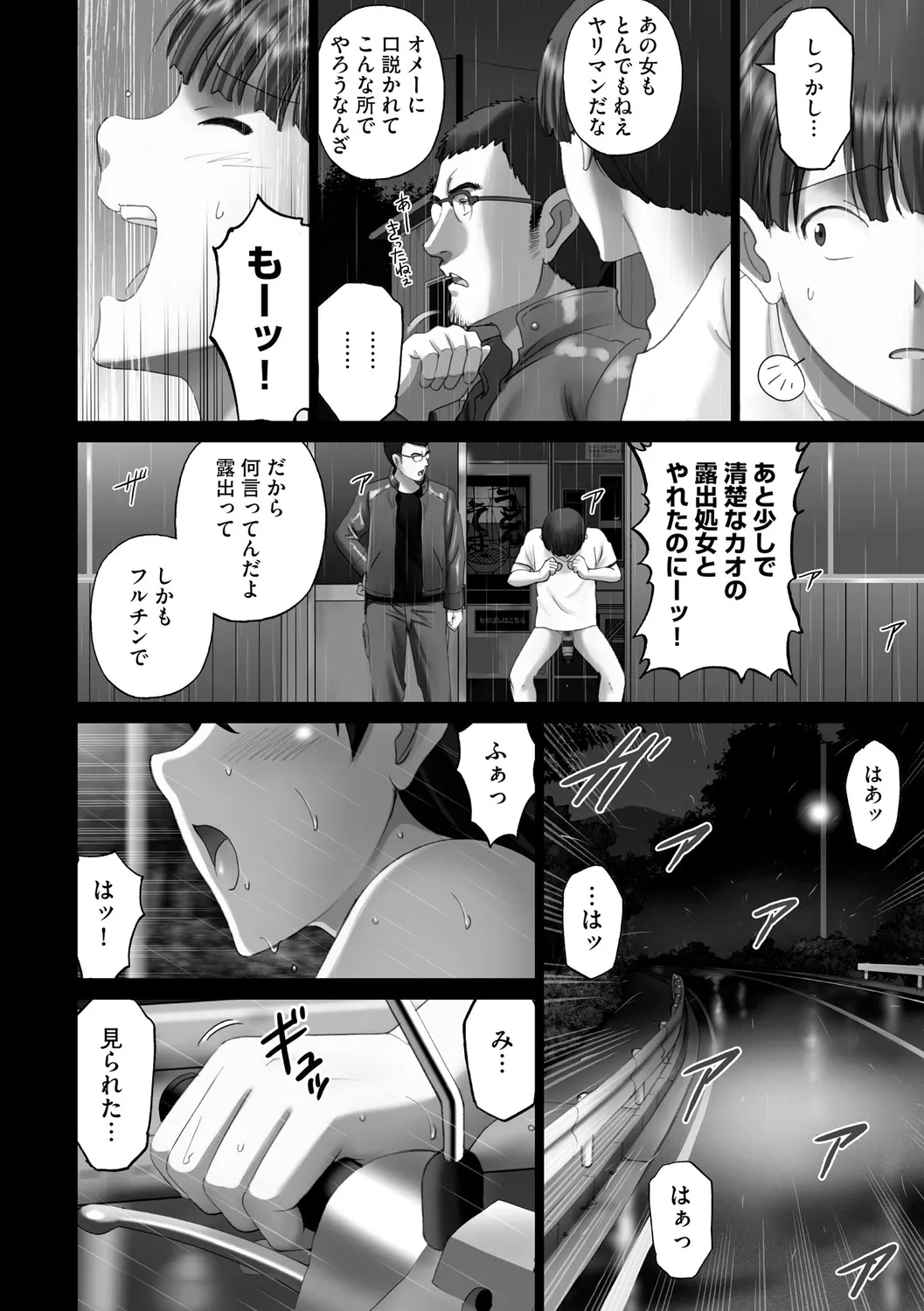 露出オトメimmoral ～いつだってハダカを見られたい変態少女たち～ 204ページ