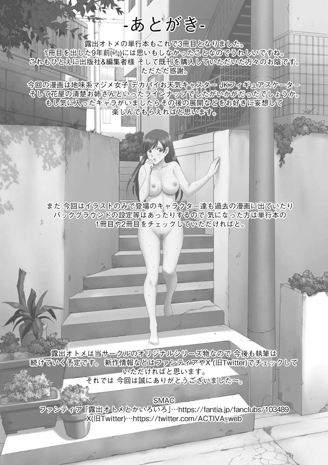 露出オトメimmoral ～いつだってハダカを見られたい変態少女たち～ 211ページ