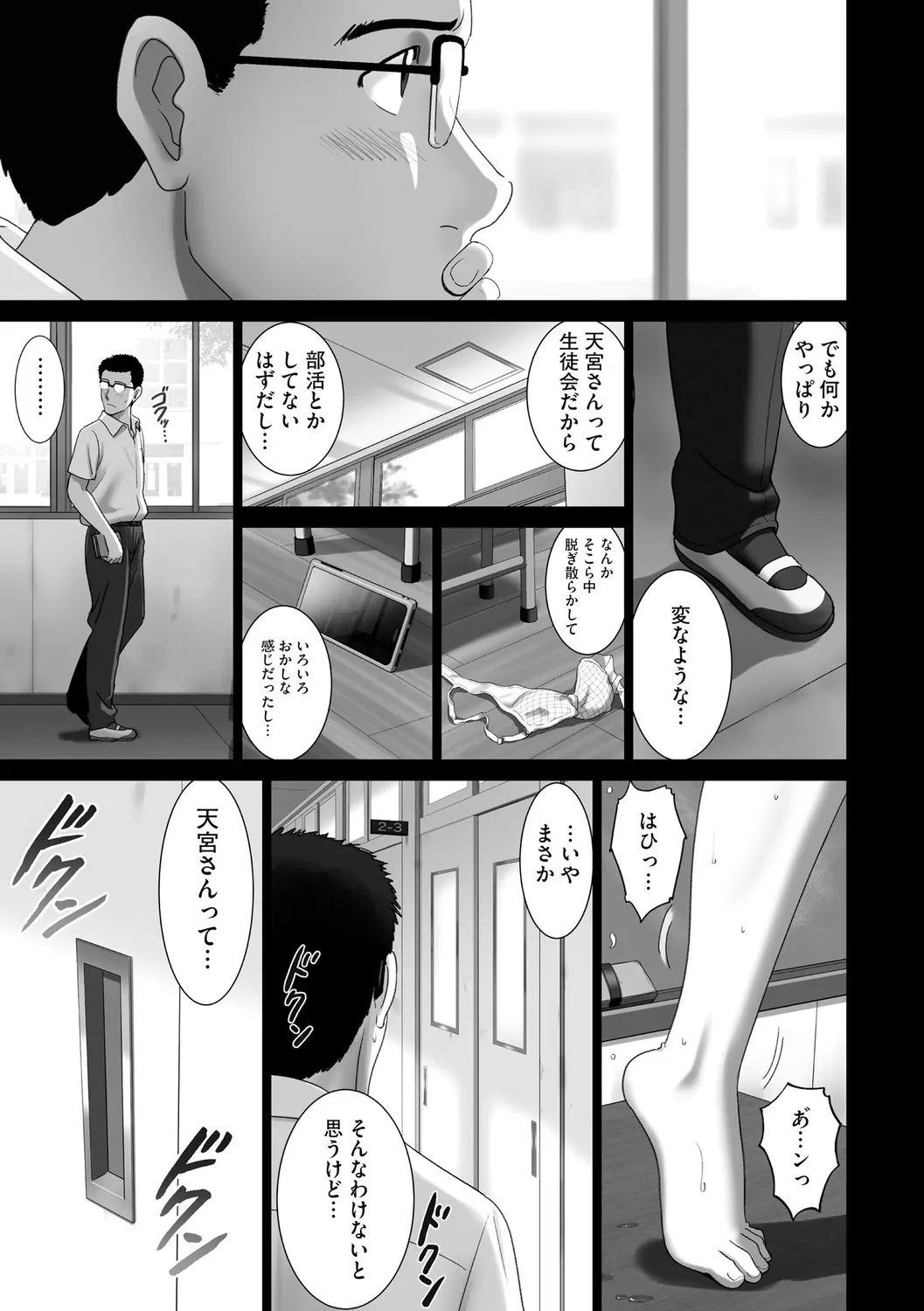 露出オトメimmoral ～いつだってハダカを見られたい変態少女たち～ 43ページ