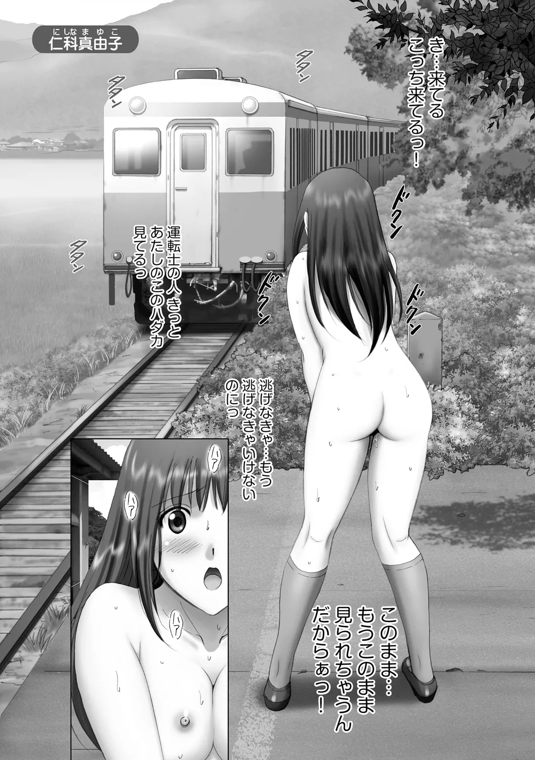 露出オトメimmoral ～いつだってハダカを見られたい変態少女たち～ 55ページ