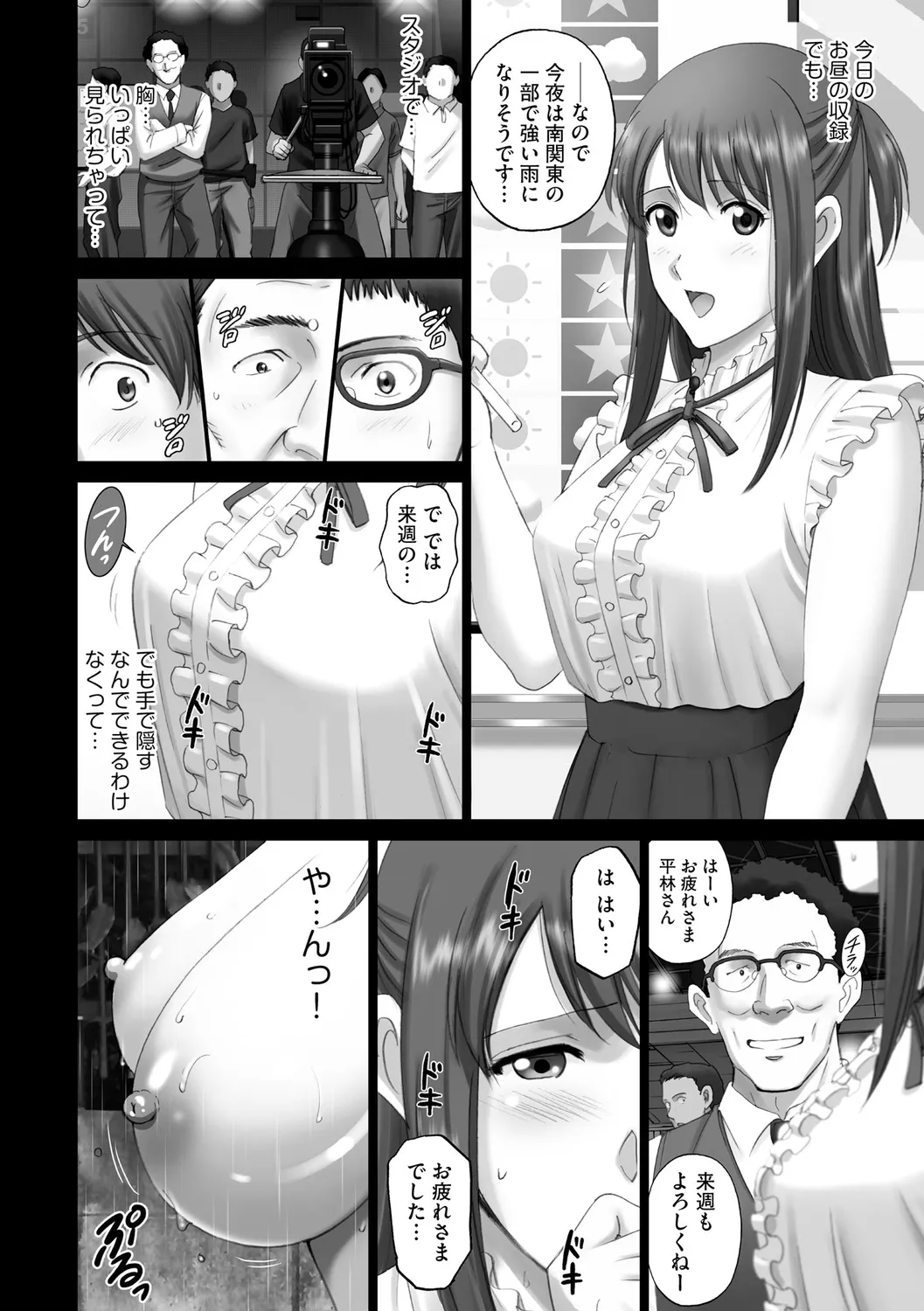 露出オトメimmoral ～いつだってハダカを見られたい変態少女たち～ 64ページ