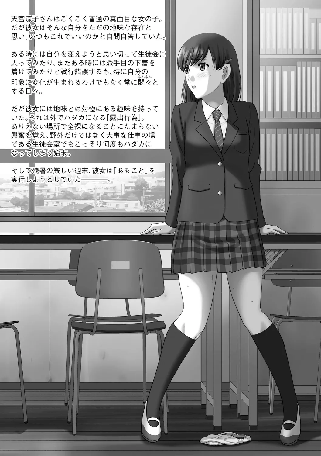 露出オトメimmoral ～いつだってハダカを見られたい変態少女たち～ 8ページ