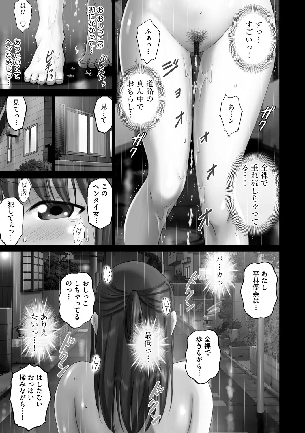 露出オトメimmoral ～いつだってハダカを見られたい変態少女たち～ 81ページ