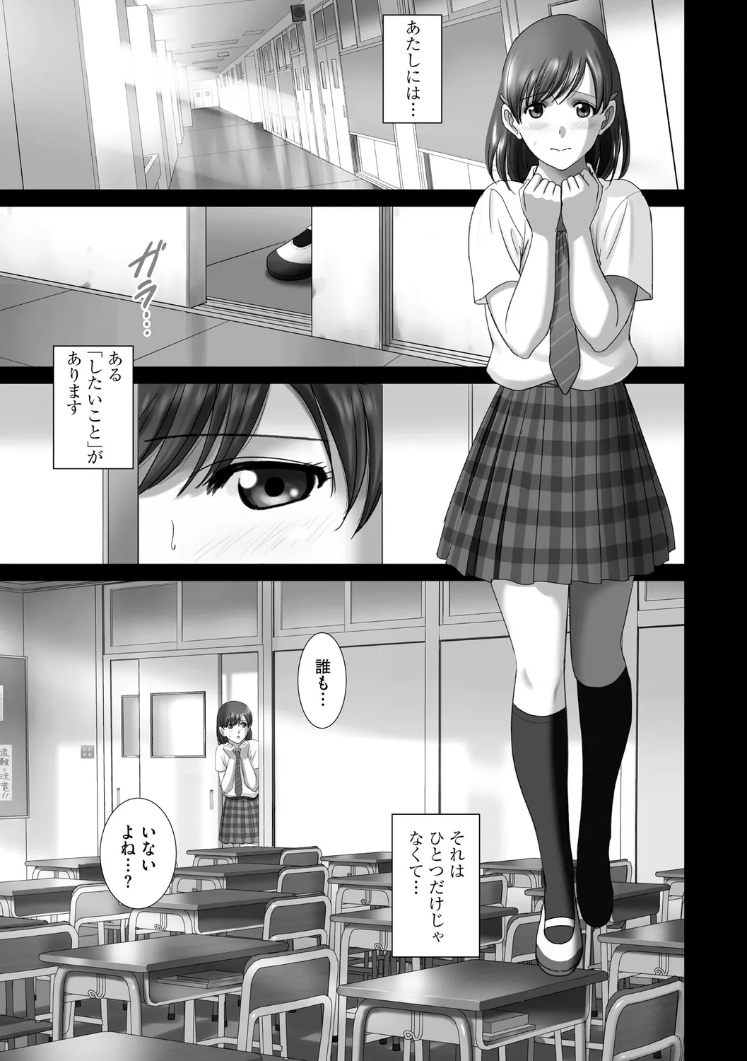 露出オトメimmoral ～いつだってハダカを見られたい変態少女たち～ 9ページ