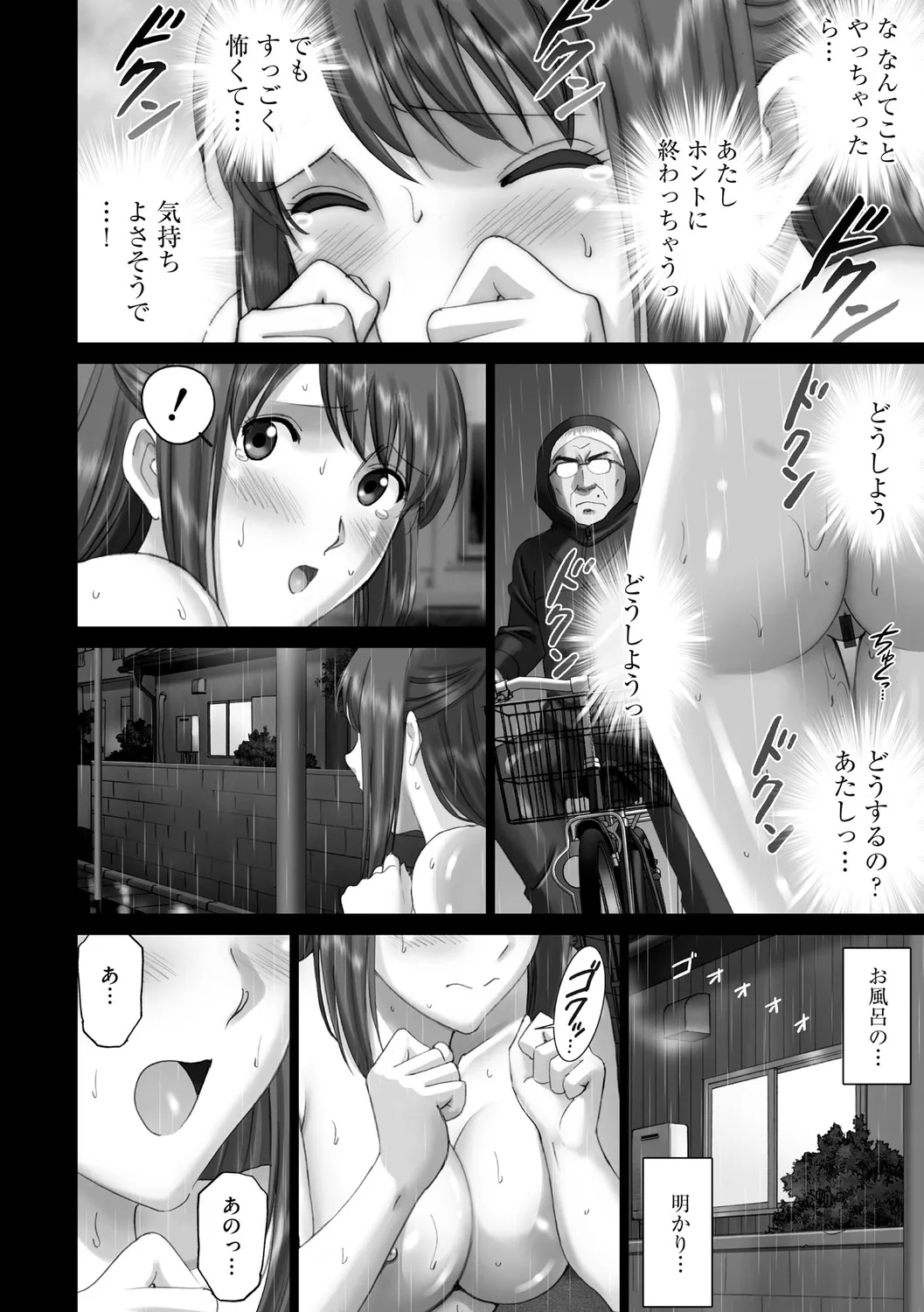 露出オトメimmoral ～いつだってハダカを見られたい変態少女たち～ 90ページ