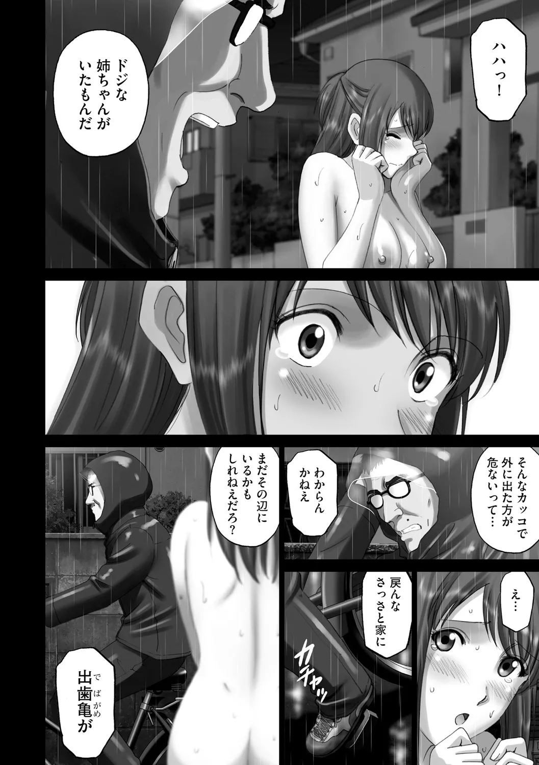 露出オトメimmoral ～いつだってハダカを見られたい変態少女たち～ 92ページ