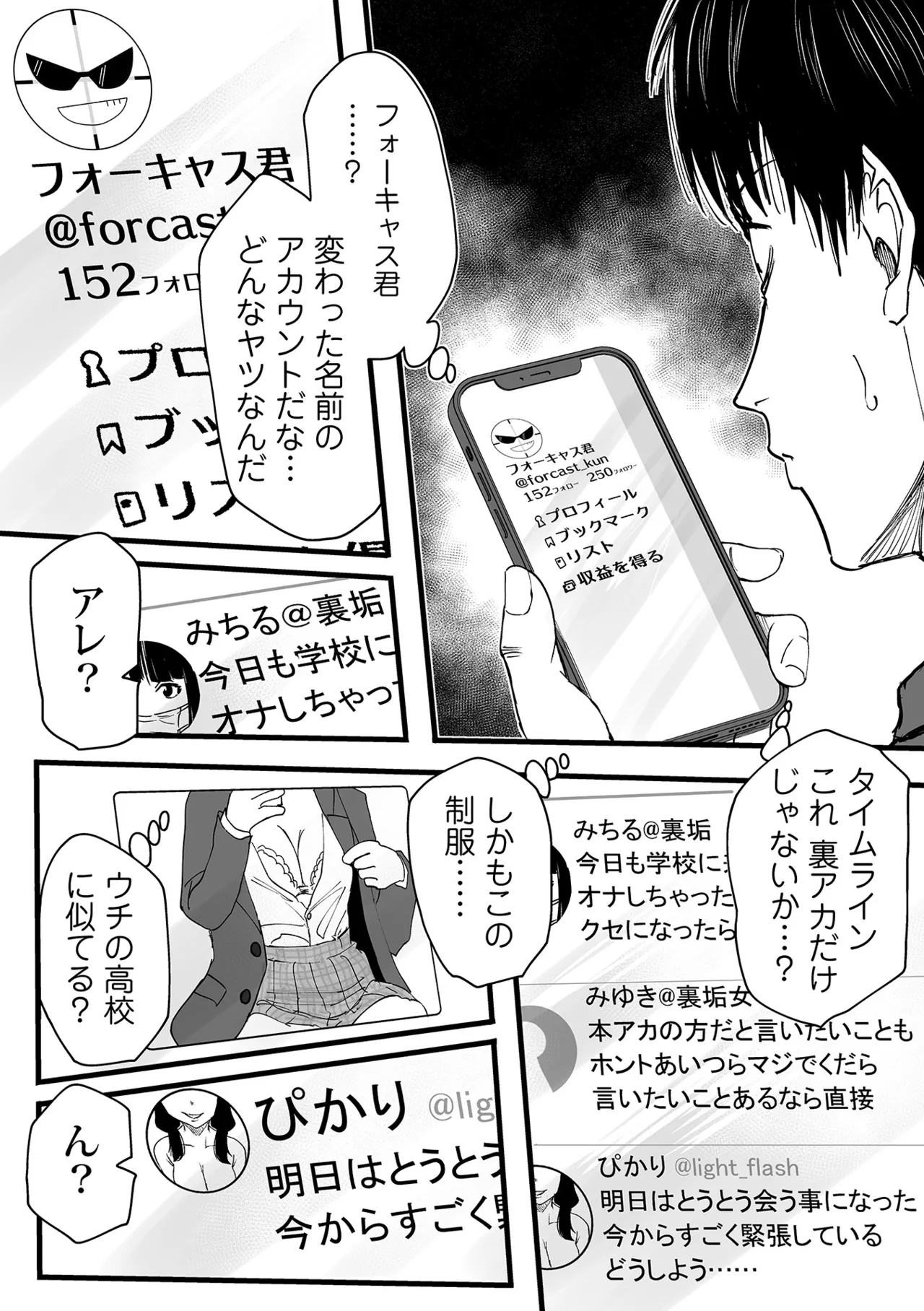 わたしのえっち、叶えてください 10ページ