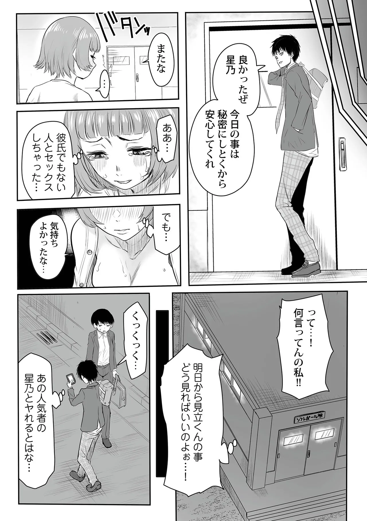 わたしのえっち、叶えてください 103ページ