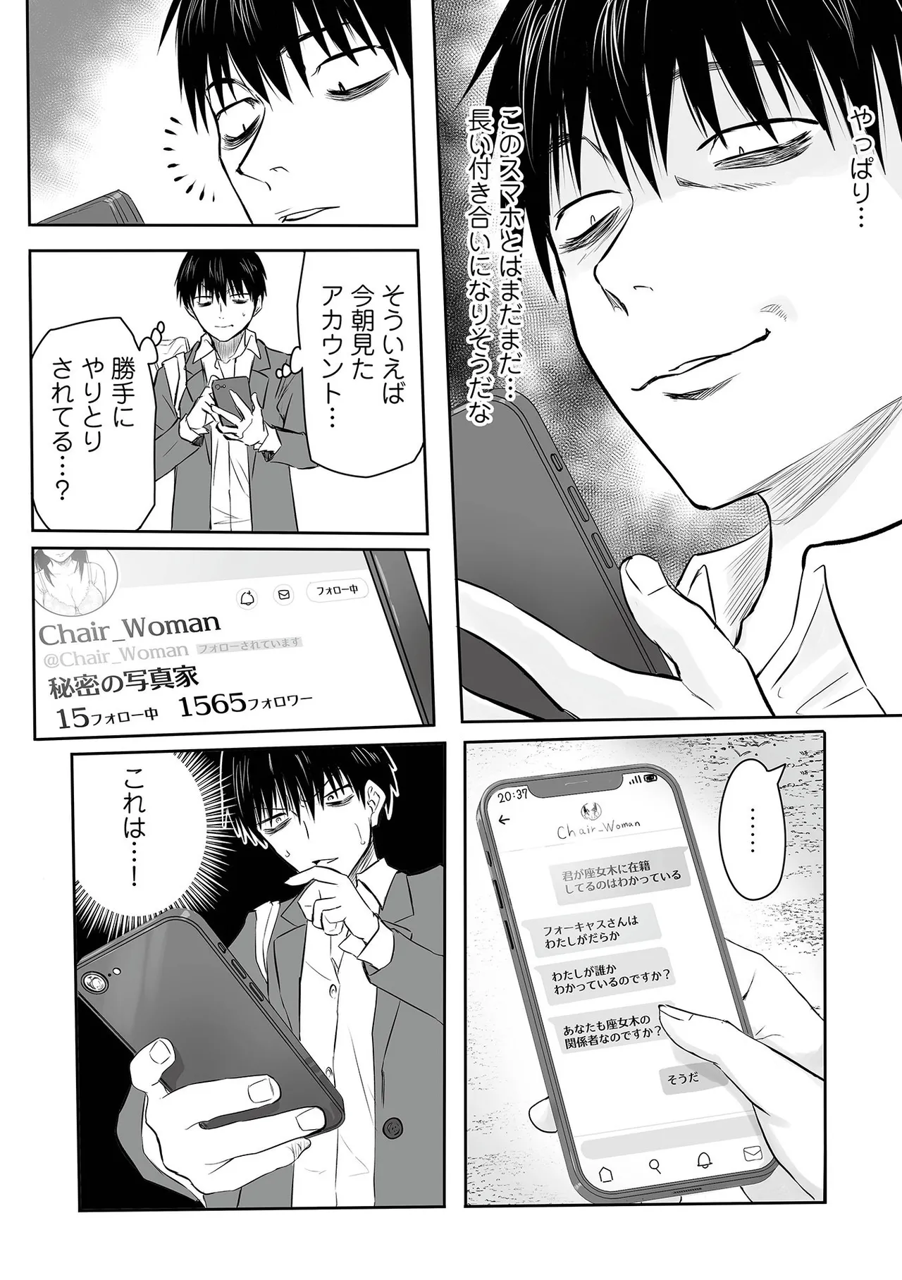 わたしのえっち、叶えてください 104ページ