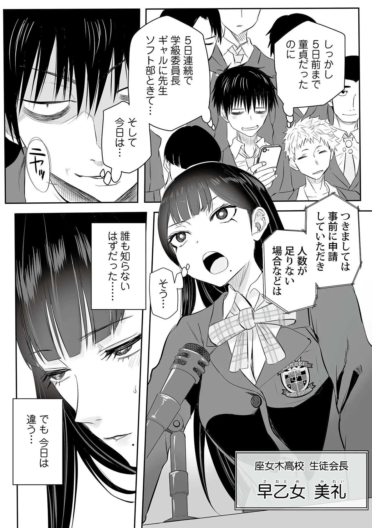 わたしのえっち、叶えてください 108ページ