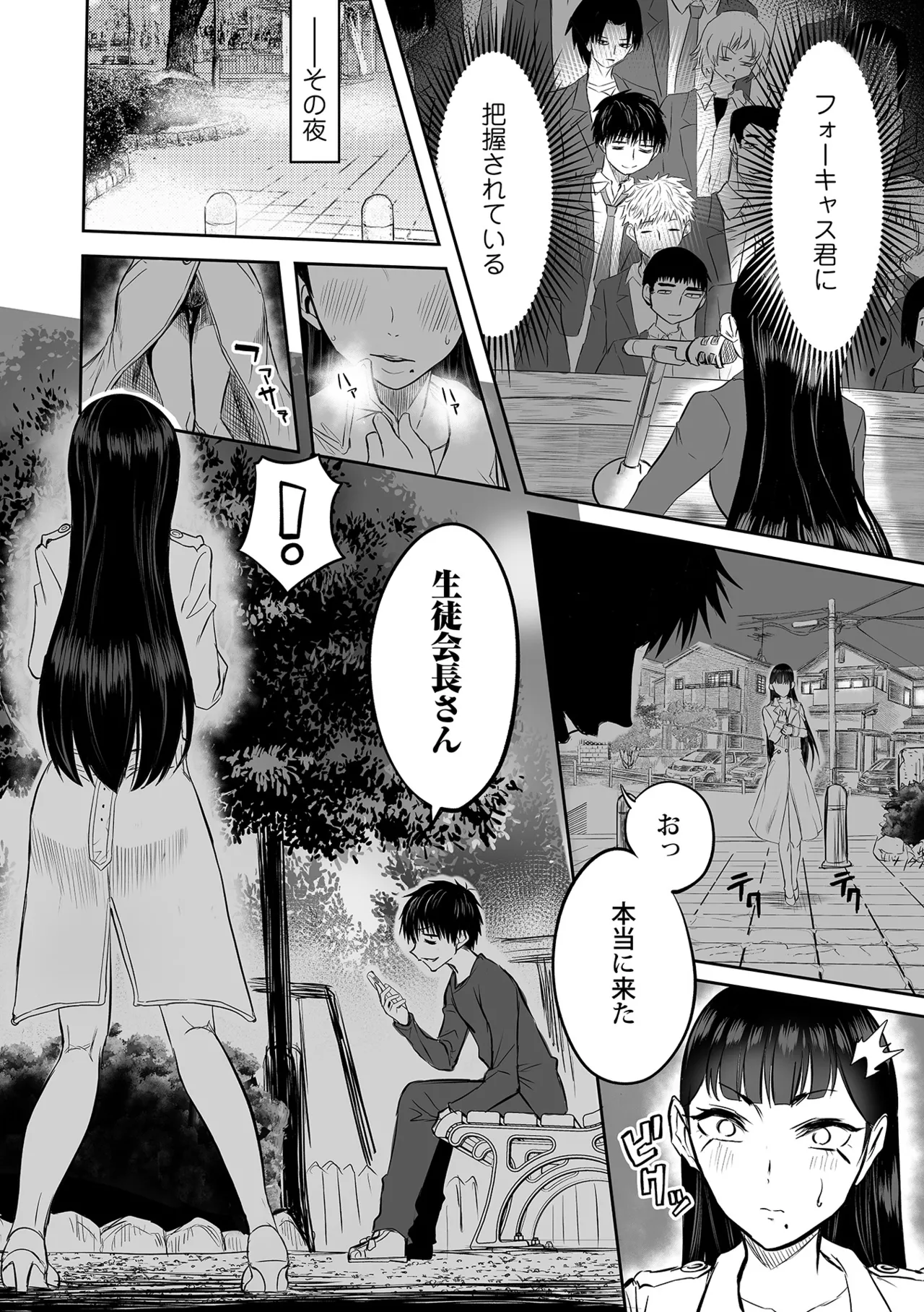 わたしのえっち、叶えてください 110ページ