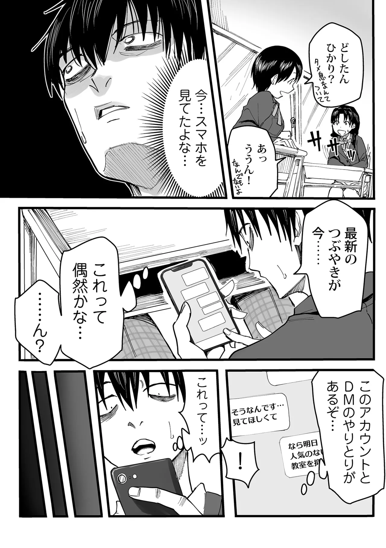 わたしのえっち、叶えてください 12ページ