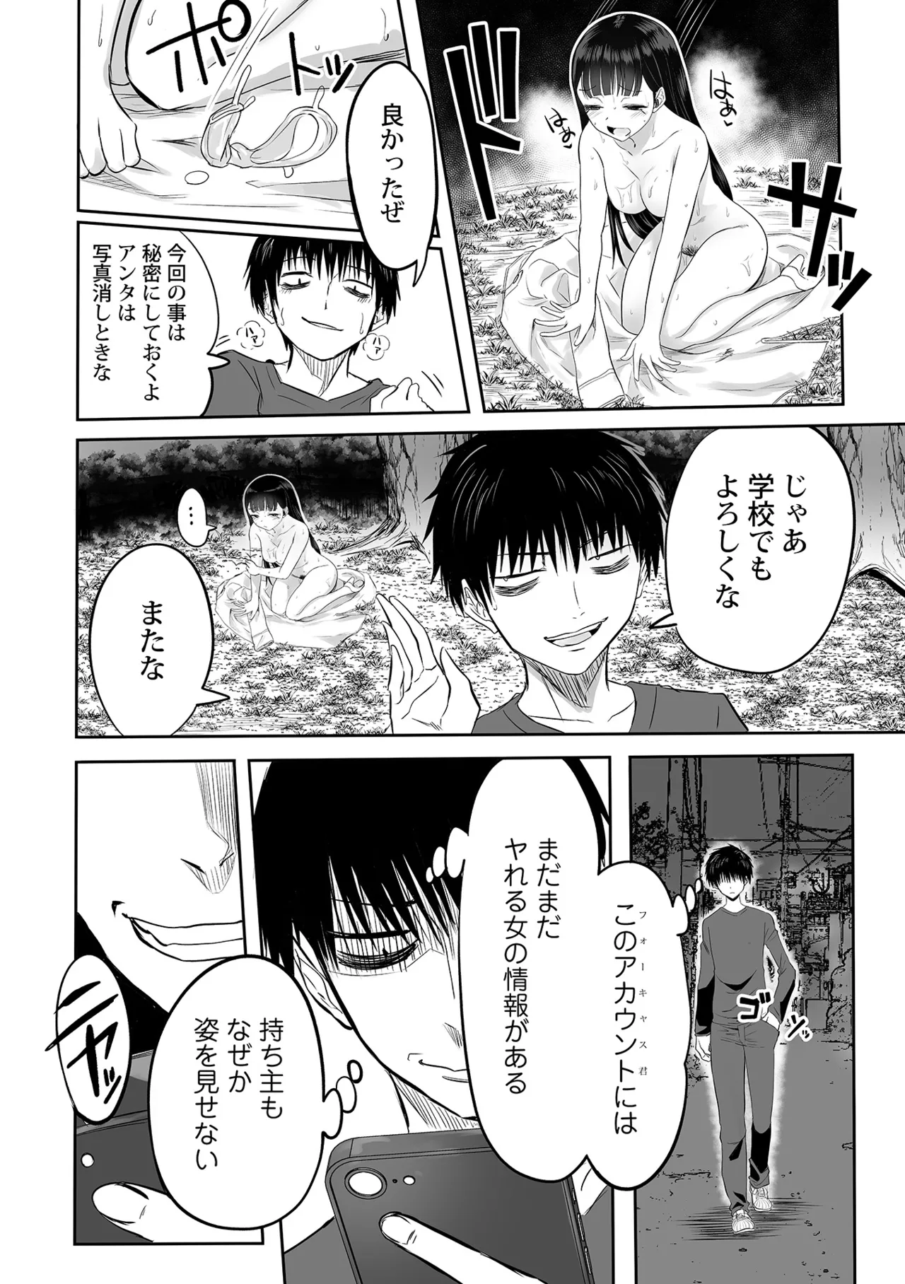 わたしのえっち、叶えてください 129ページ