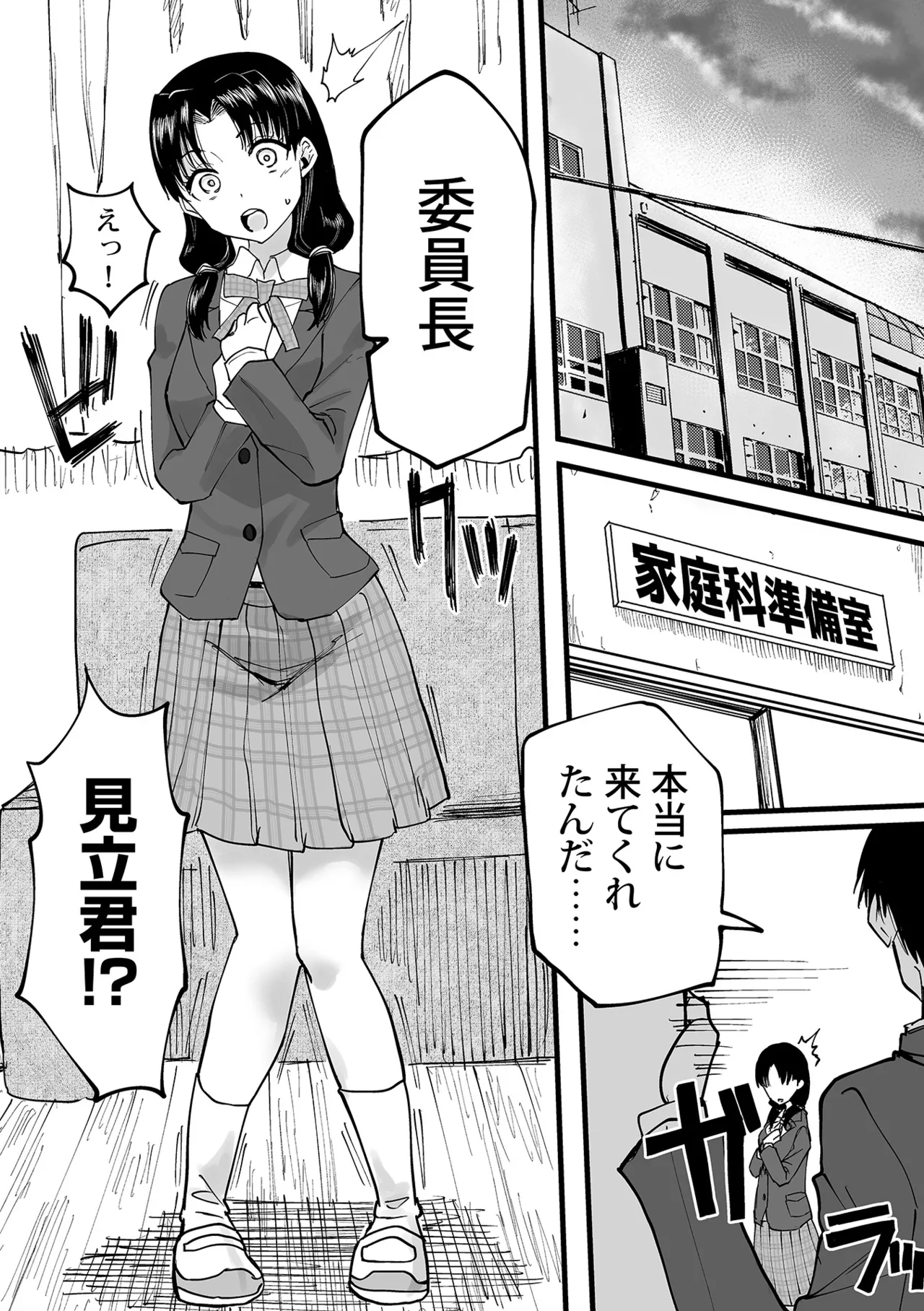 わたしのえっち、叶えてください 13ページ
