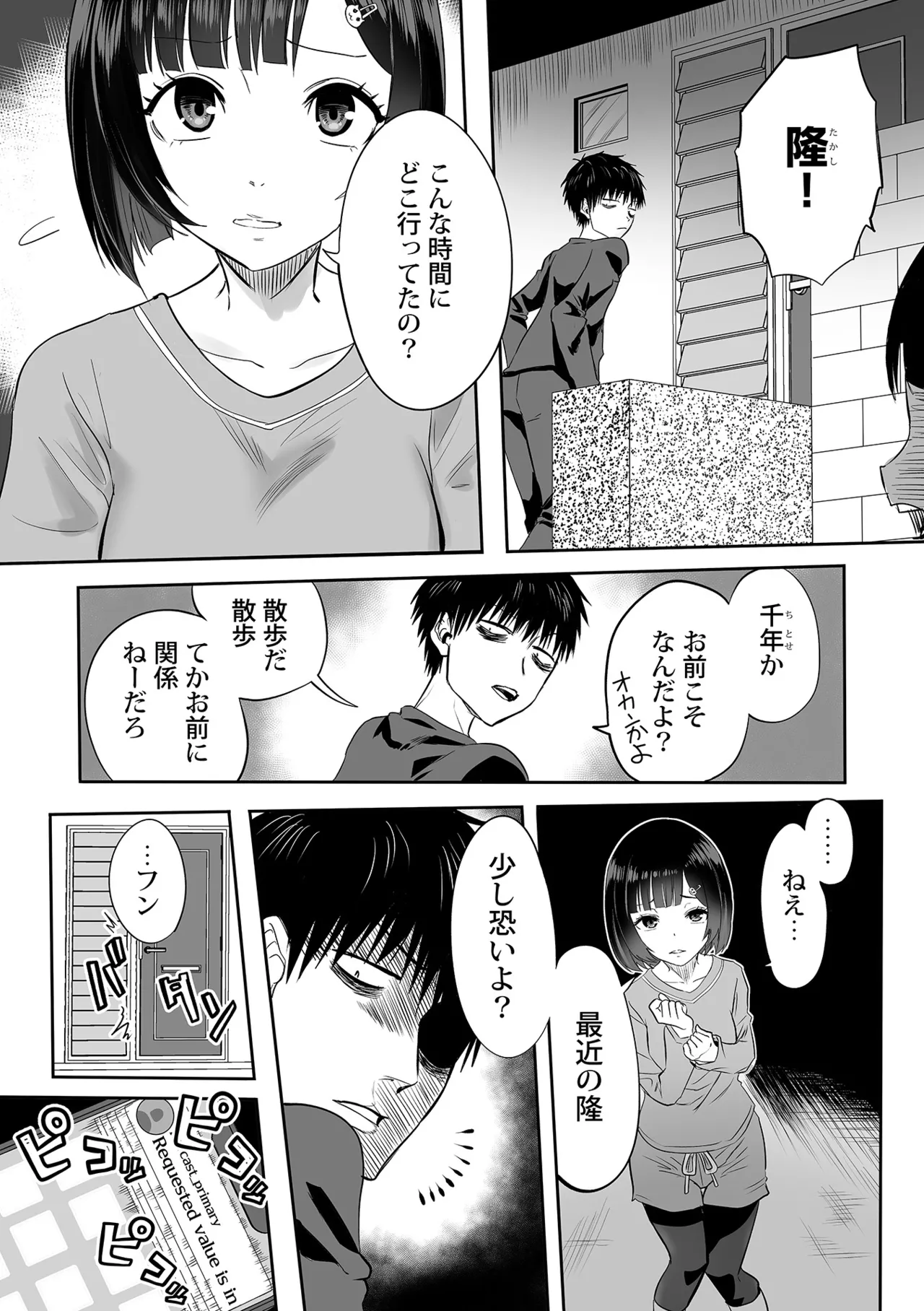 わたしのえっち、叶えてください 130ページ