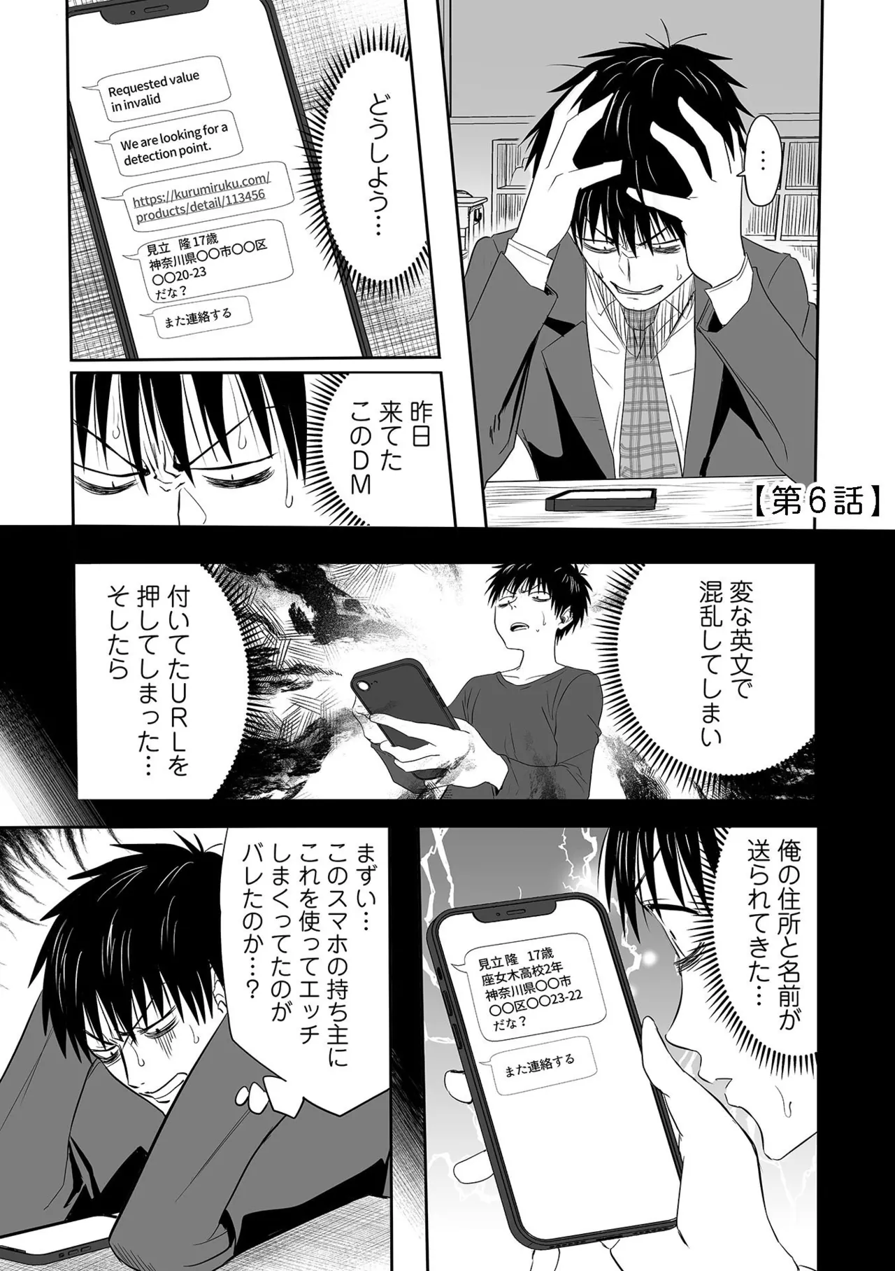 わたしのえっち、叶えてください 133ページ