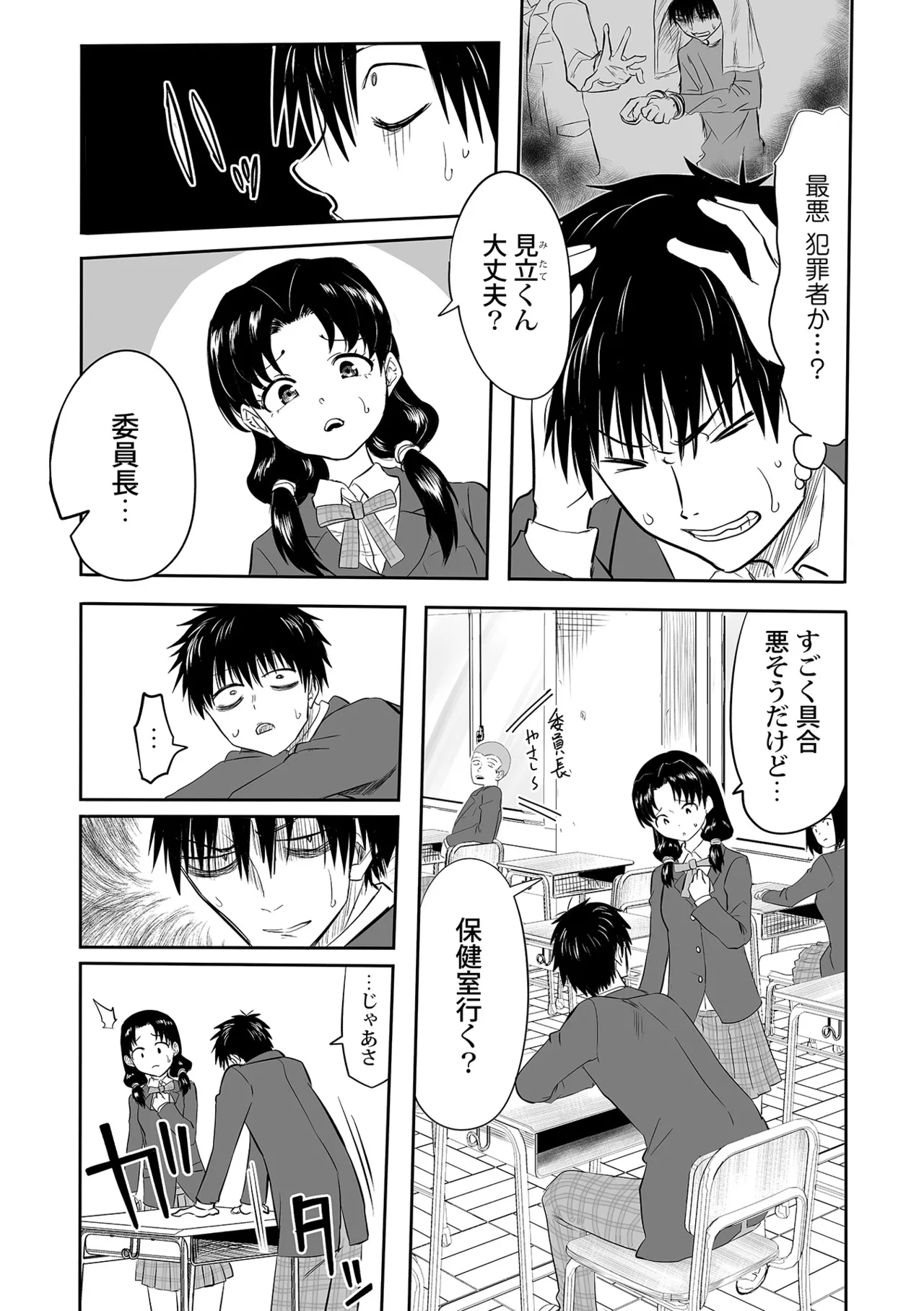わたしのえっち、叶えてください 134ページ
