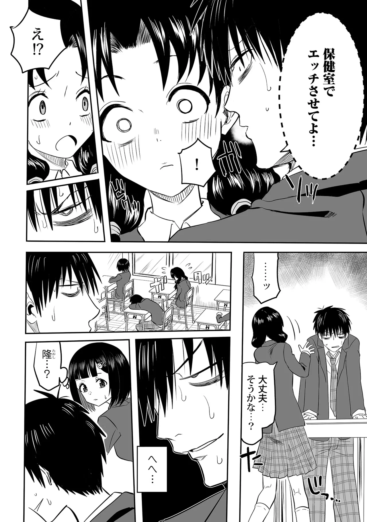 わたしのえっち、叶えてください 135ページ