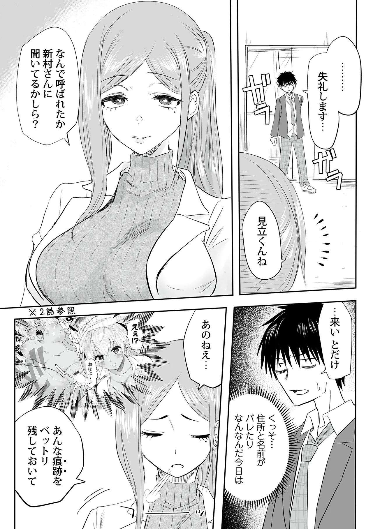 わたしのえっち、叶えてください 137ページ