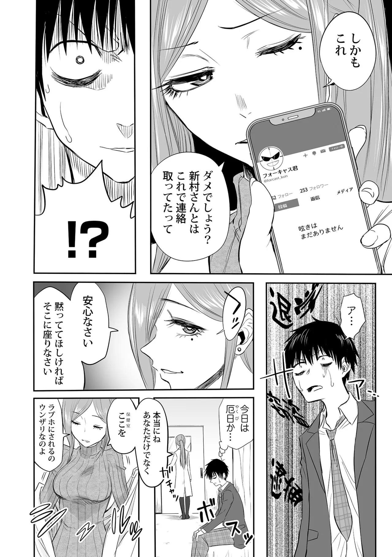 わたしのえっち、叶えてください 138ページ