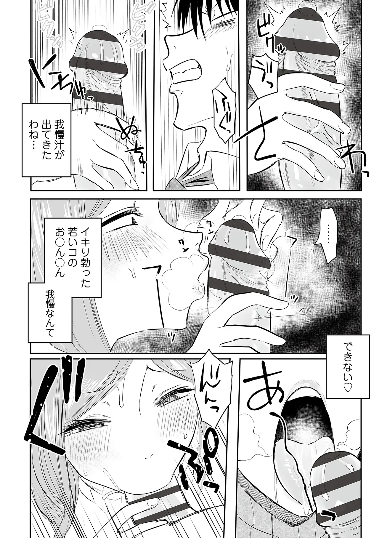 わたしのえっち、叶えてください 140ページ