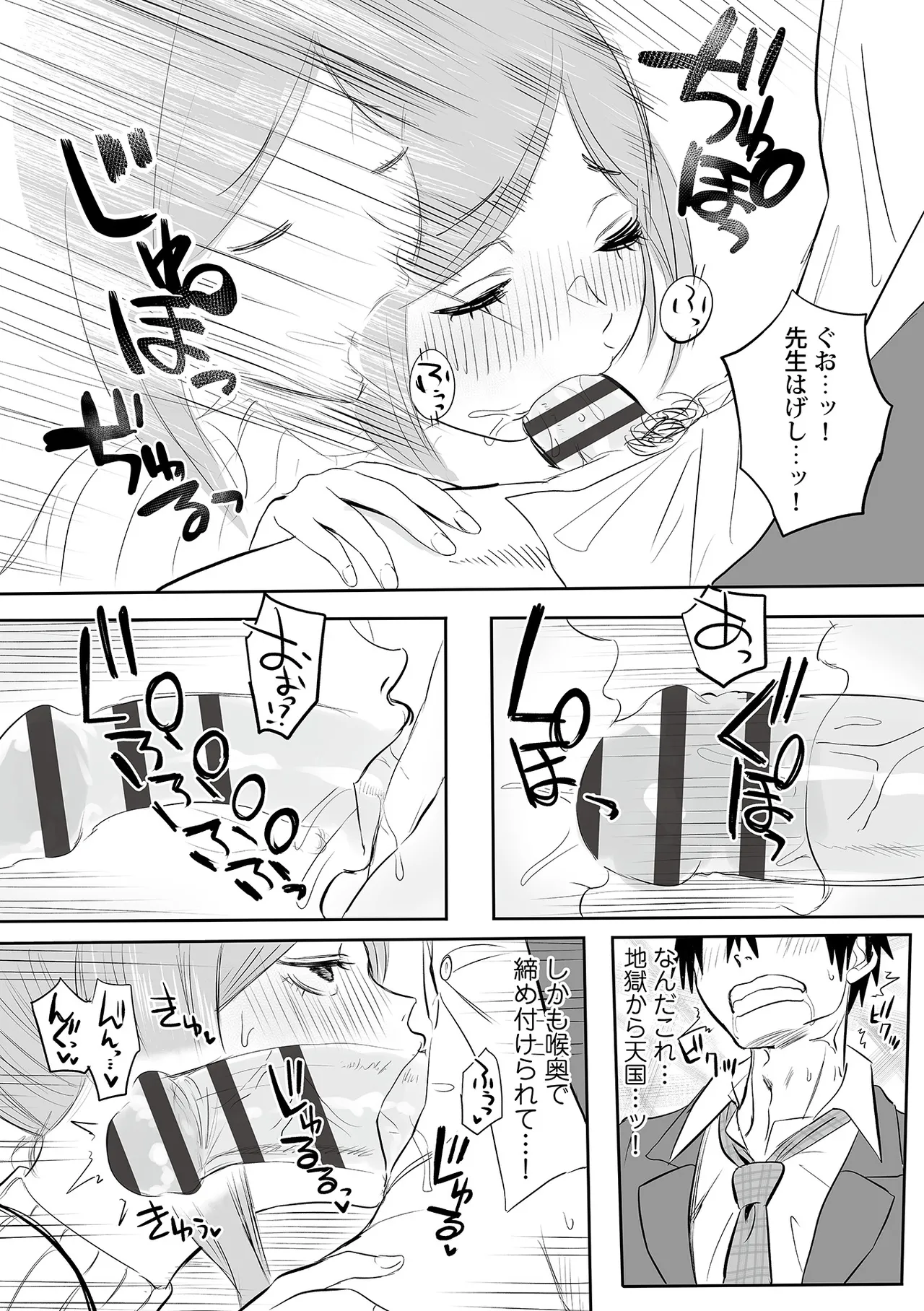 わたしのえっち、叶えてください 141ページ