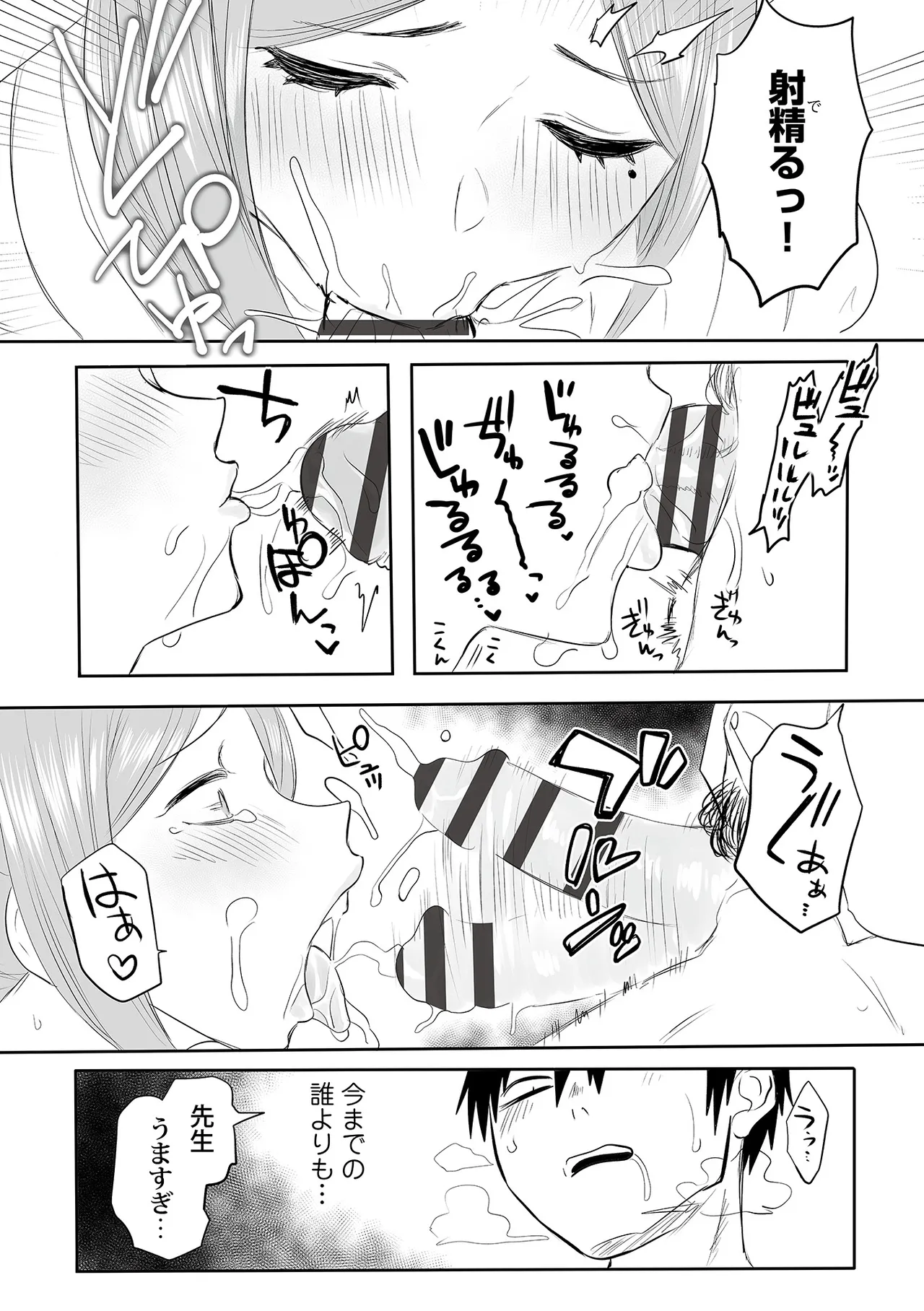 わたしのえっち、叶えてください 142ページ