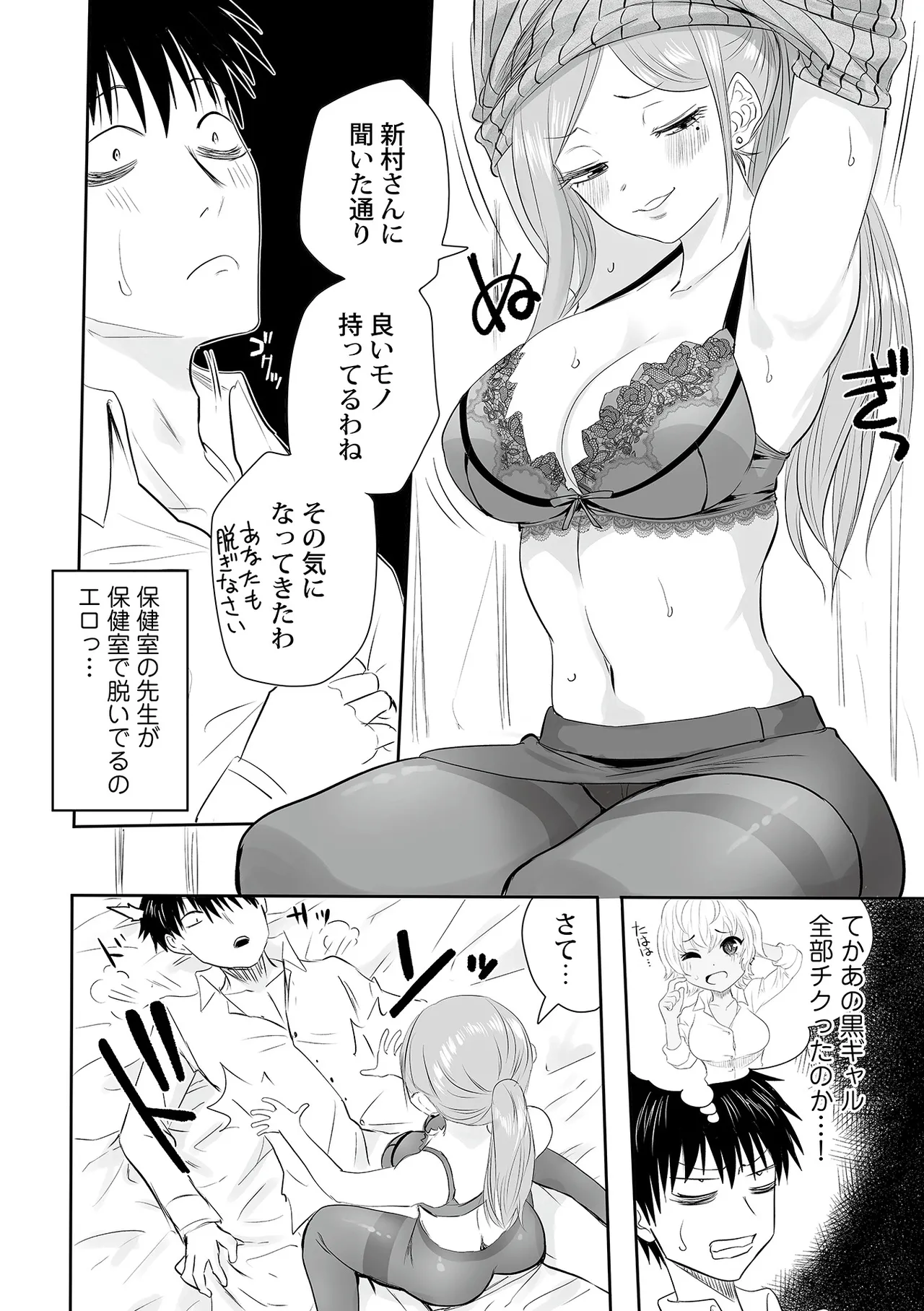 わたしのえっち、叶えてください 143ページ