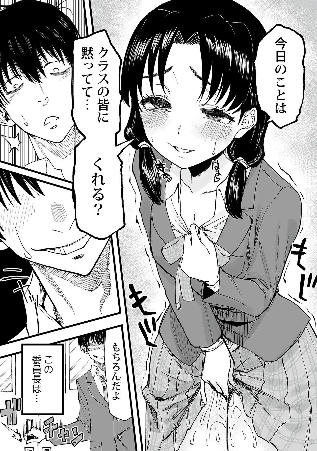 わたしのえっち、叶えてください 15ページ