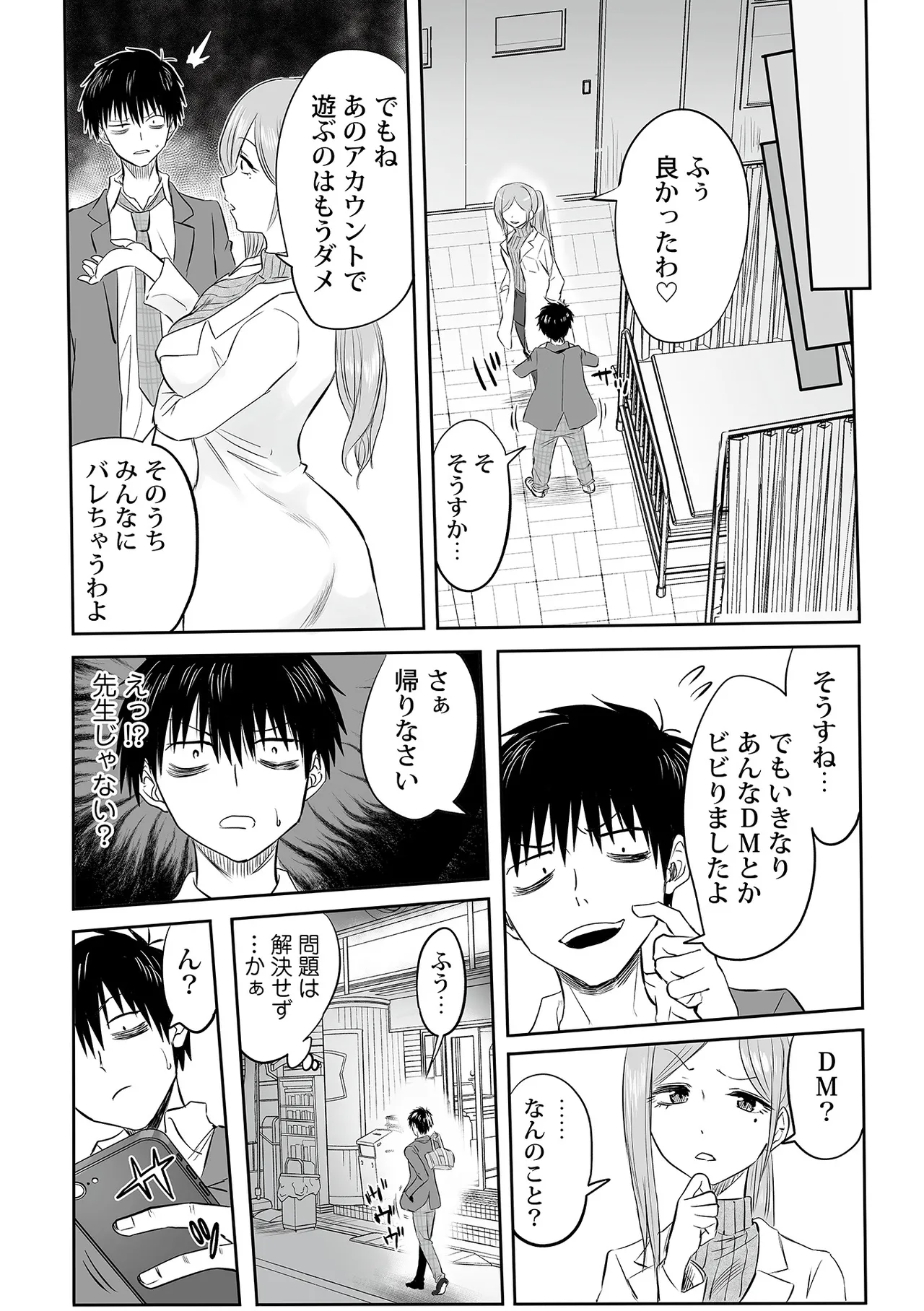 わたしのえっち、叶えてください 155ページ