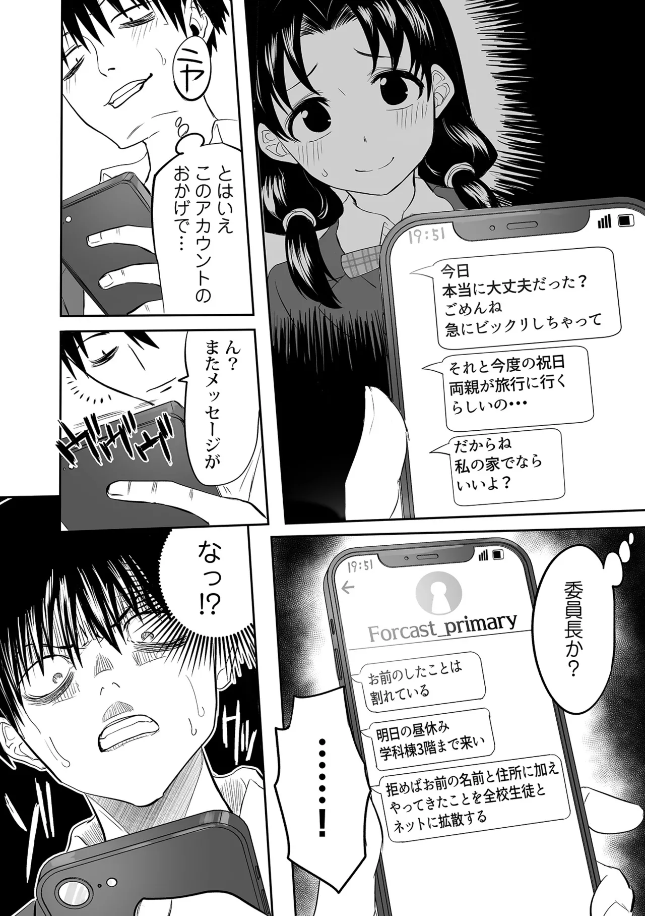 わたしのえっち、叶えてください 156ページ