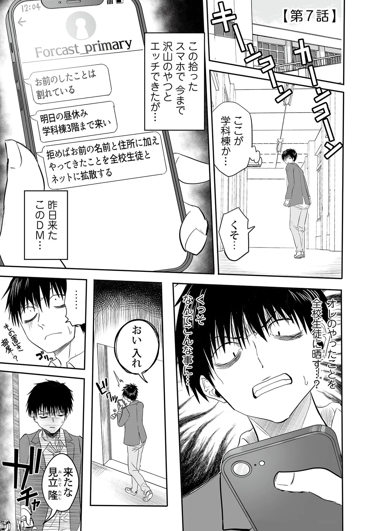 わたしのえっち、叶えてください 159ページ