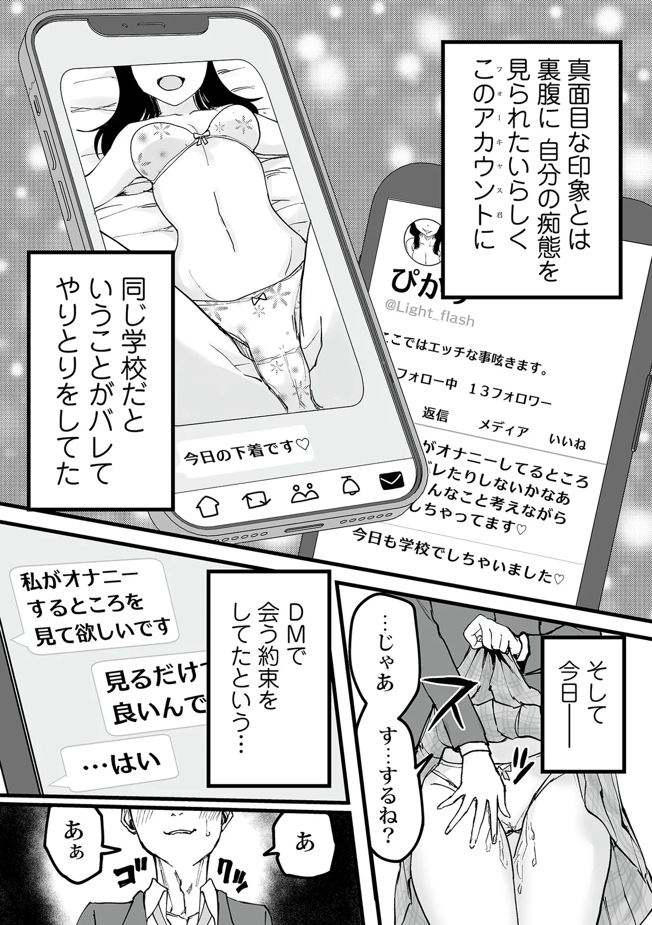 わたしのえっち、叶えてください 16ページ