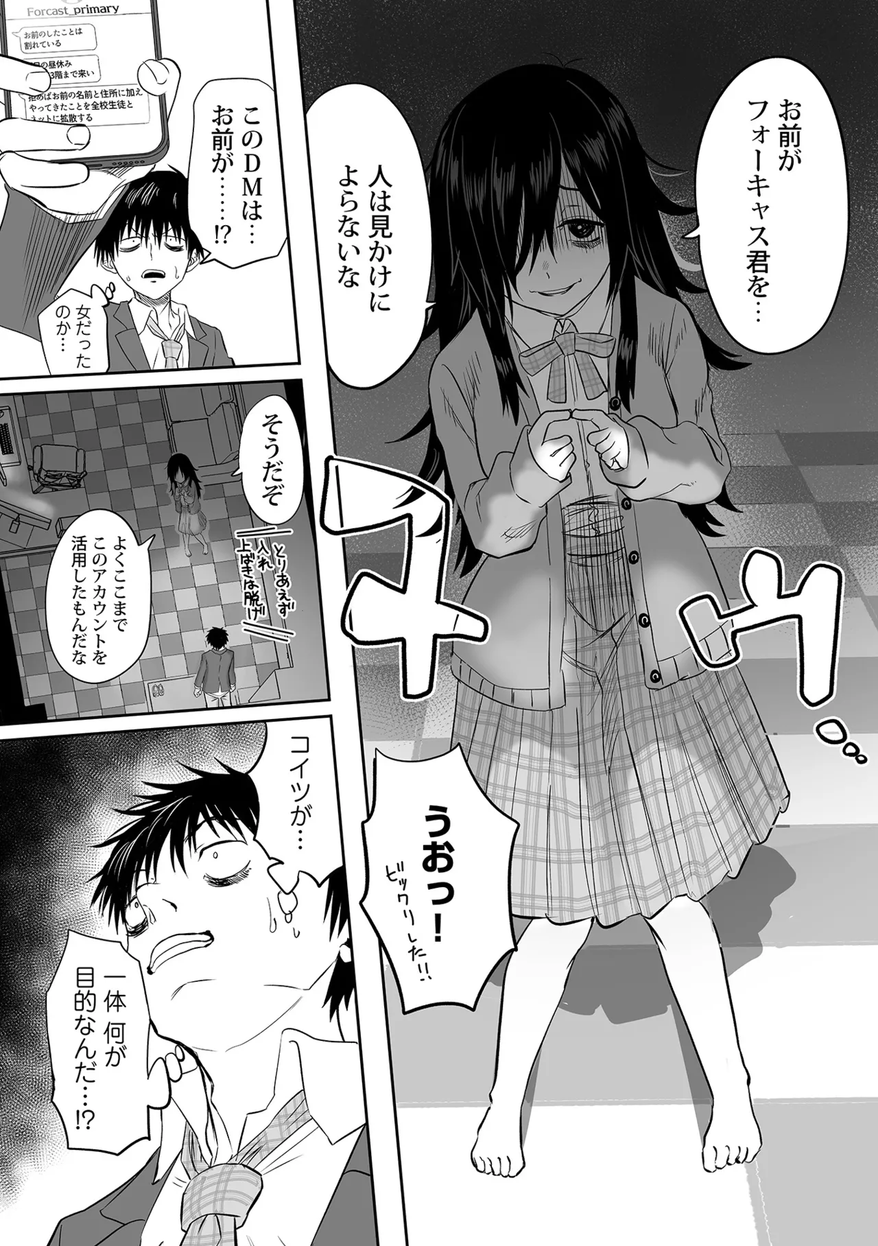 わたしのえっち、叶えてください 160ページ