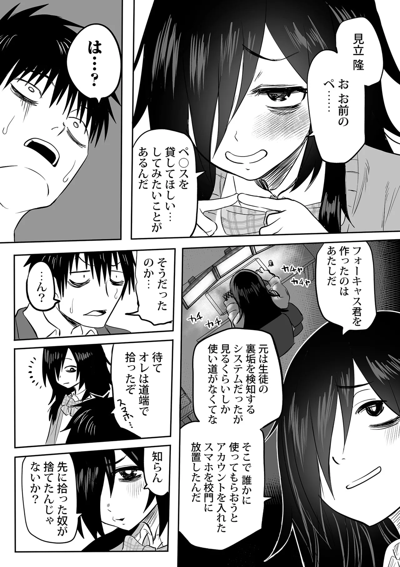 わたしのえっち、叶えてください 161ページ