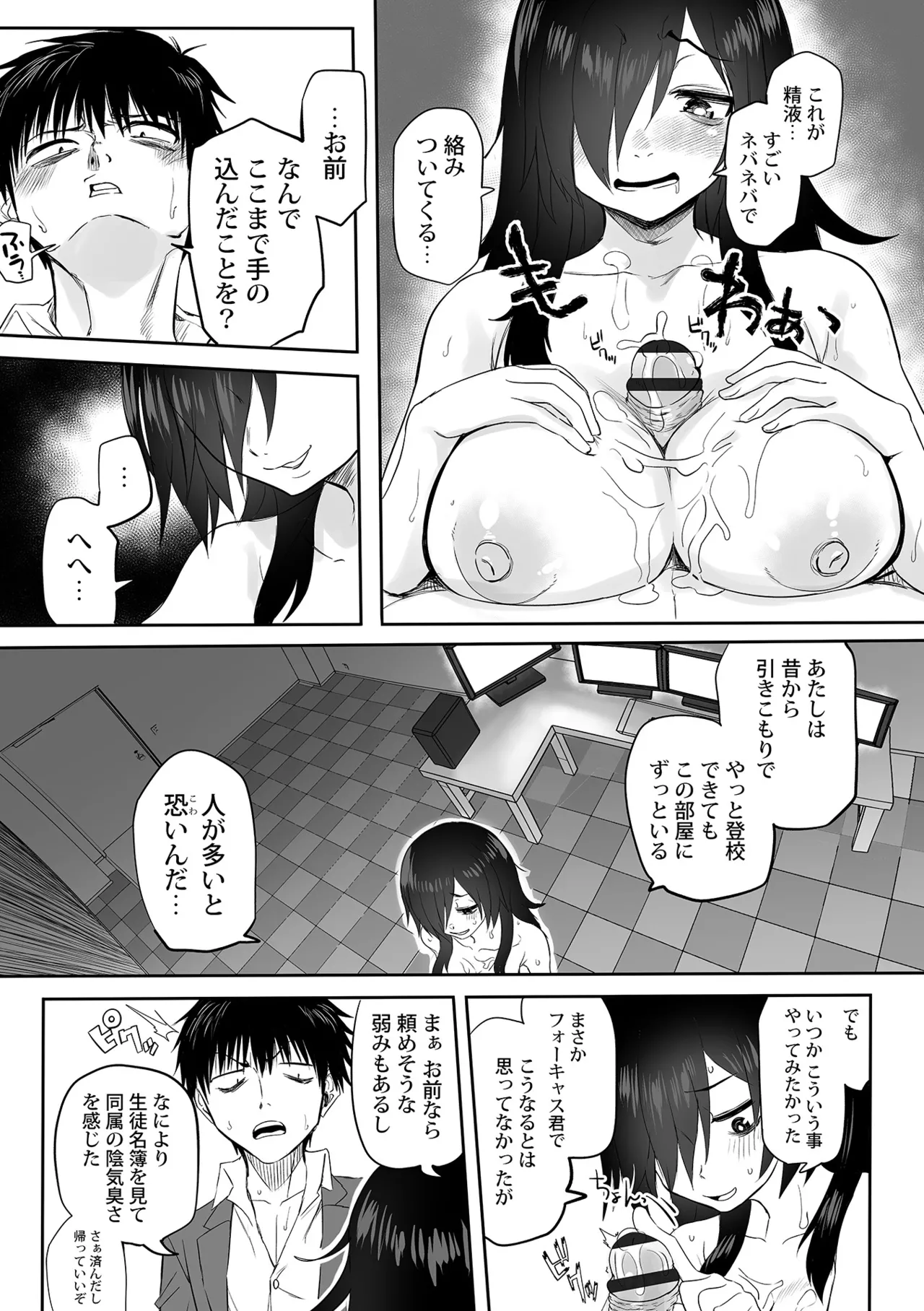 わたしのえっち、叶えてください 166ページ