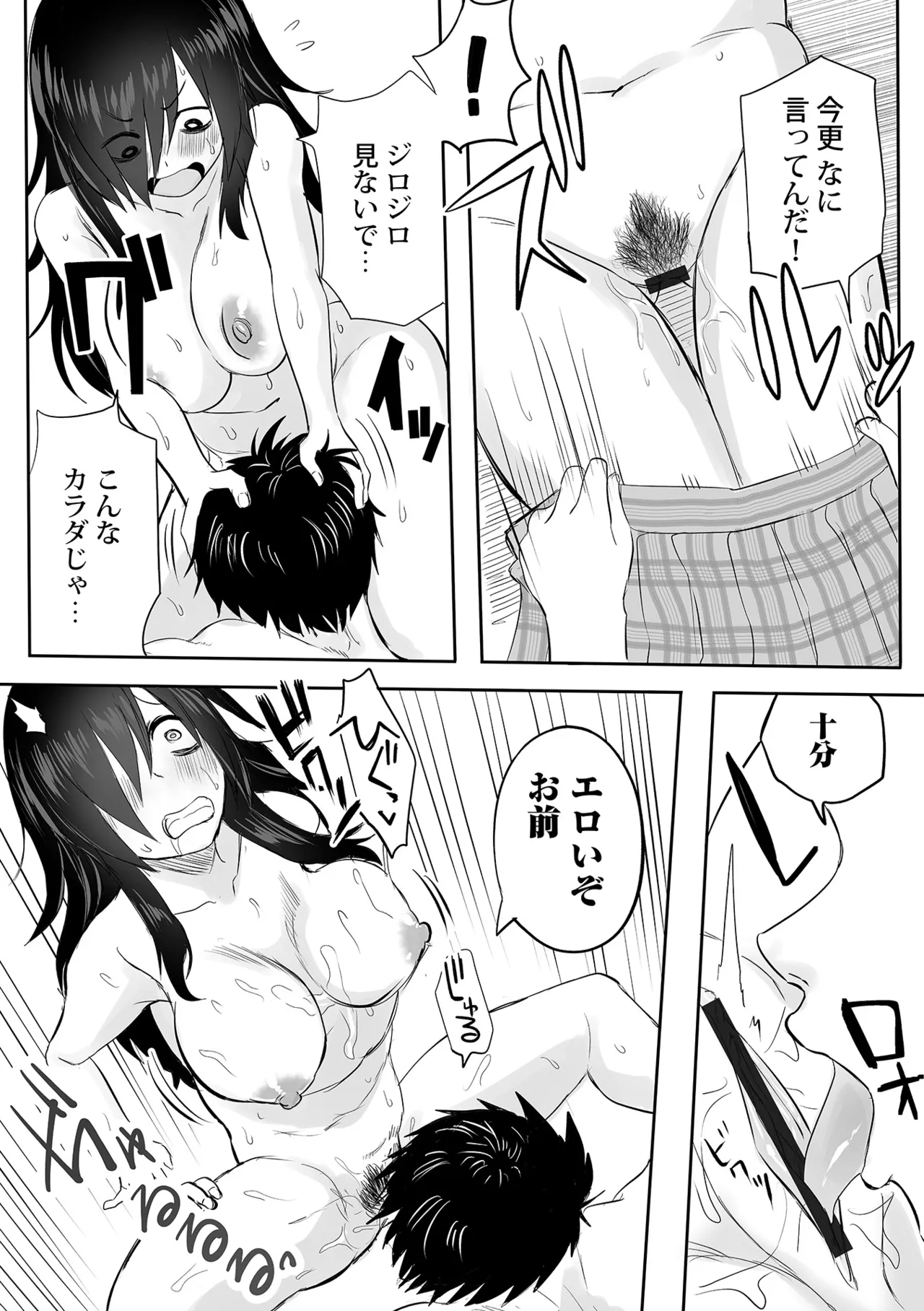 わたしのえっち、叶えてください 168ページ