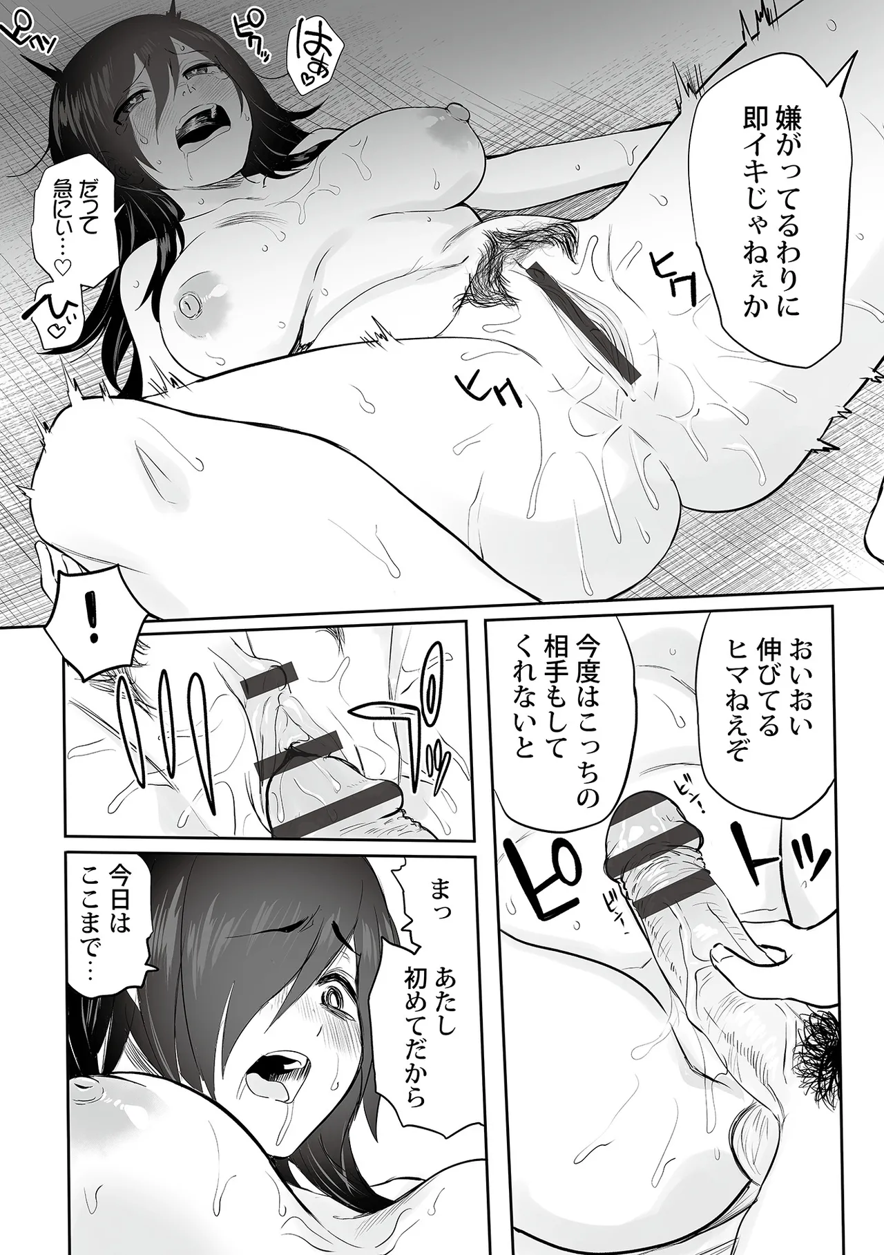 わたしのえっち、叶えてください 170ページ