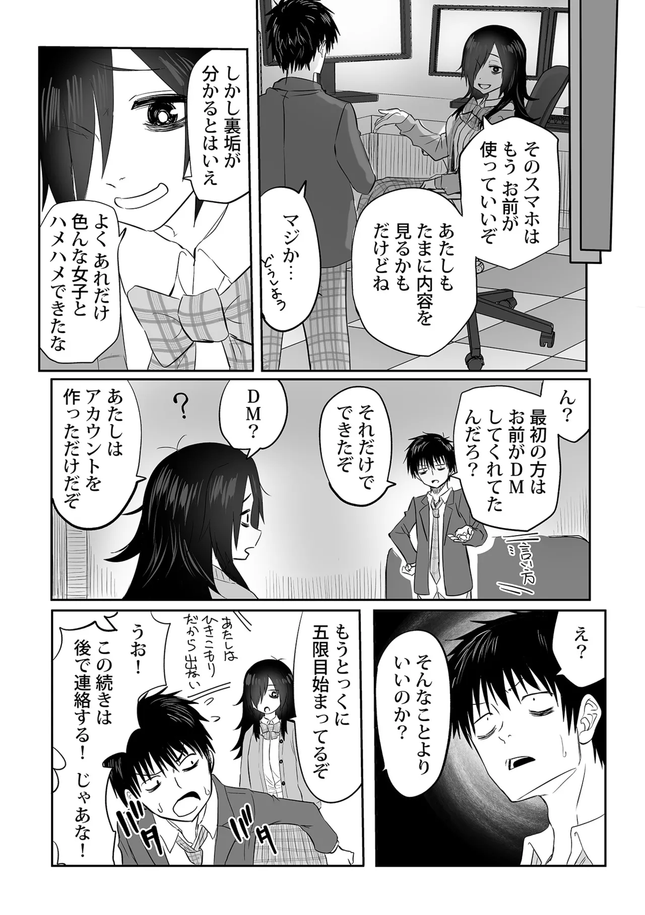 わたしのえっち、叶えてください 180ページ