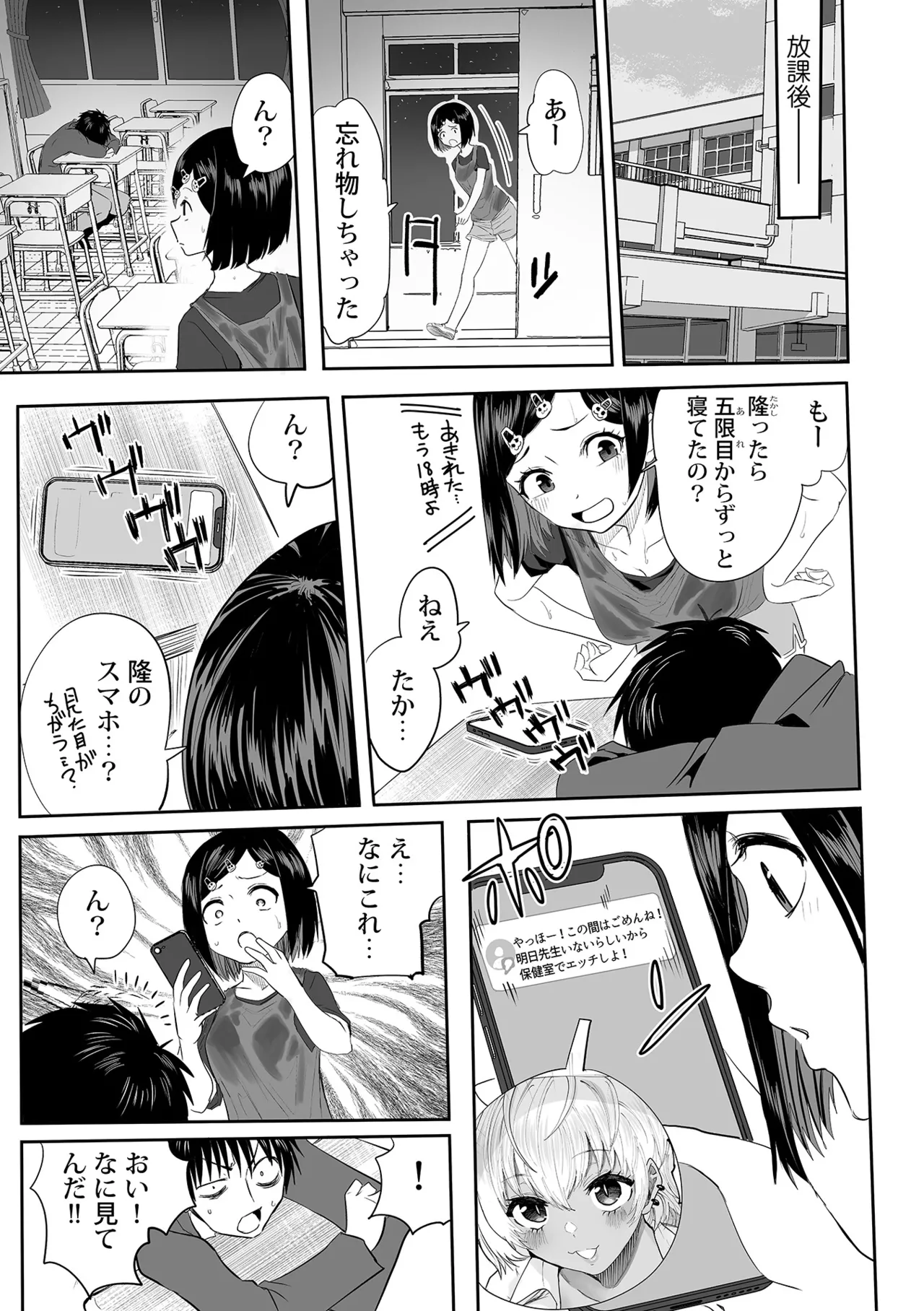 わたしのえっち、叶えてください 181ページ