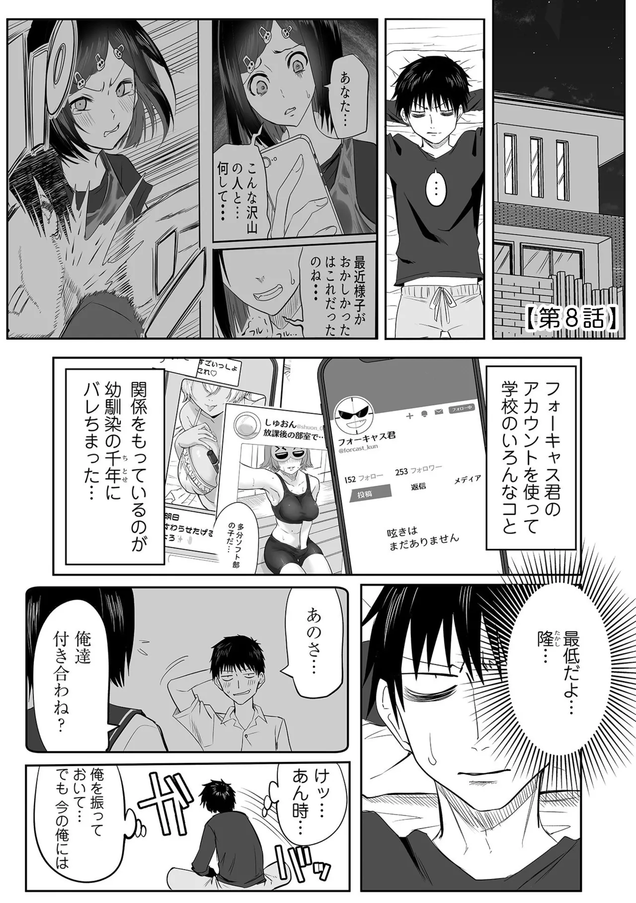 わたしのえっち、叶えてください 185ページ