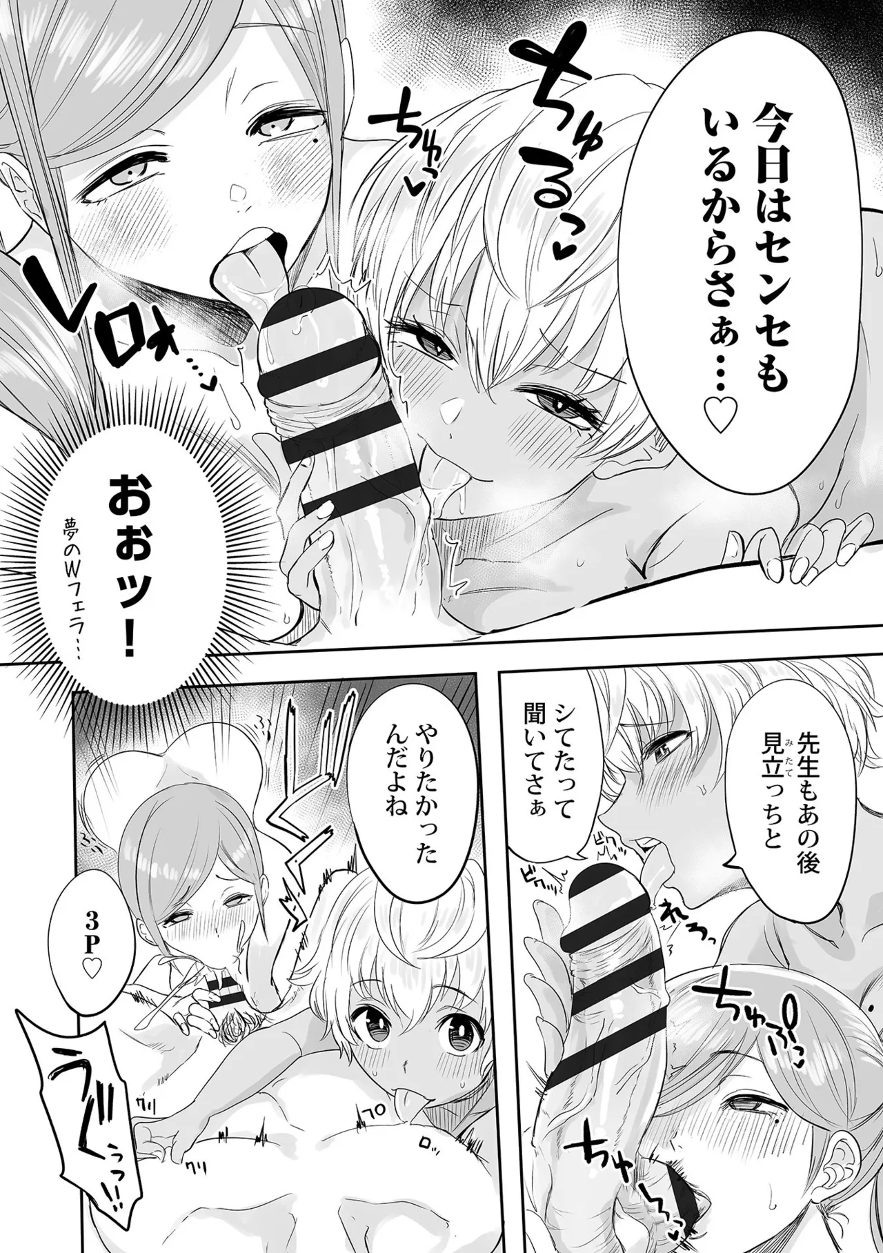わたしのえっち、叶えてください 187ページ