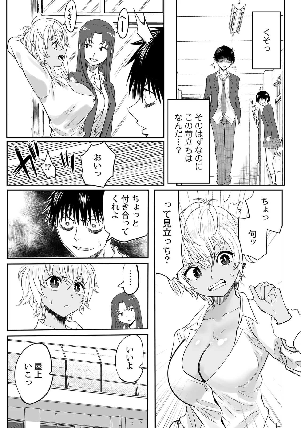わたしのえっち、叶えてください 205ページ