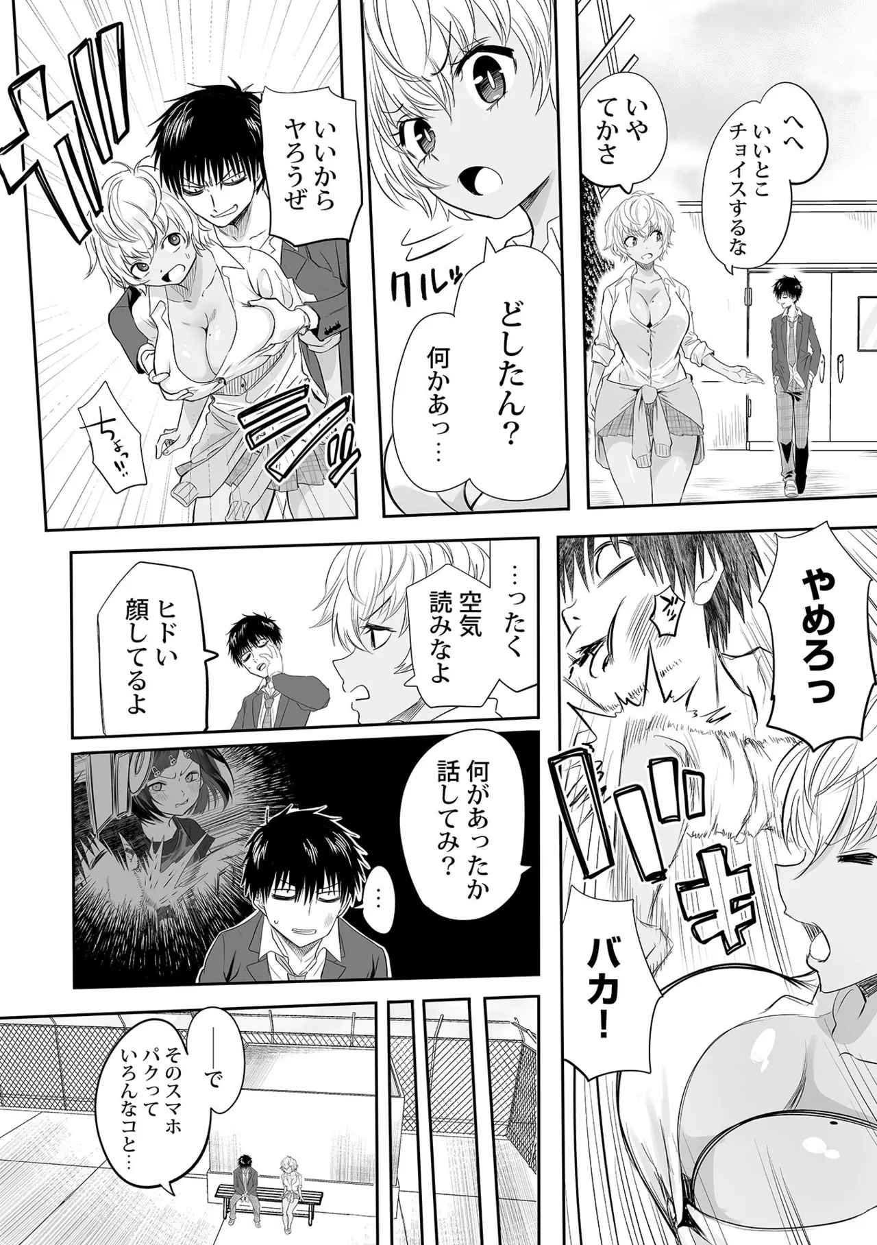 わたしのえっち、叶えてください 206ページ