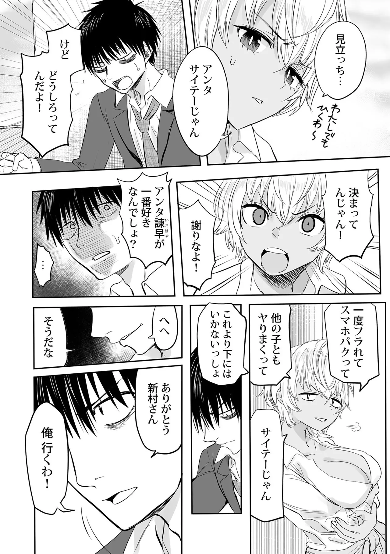 わたしのえっち、叶えてください 207ページ